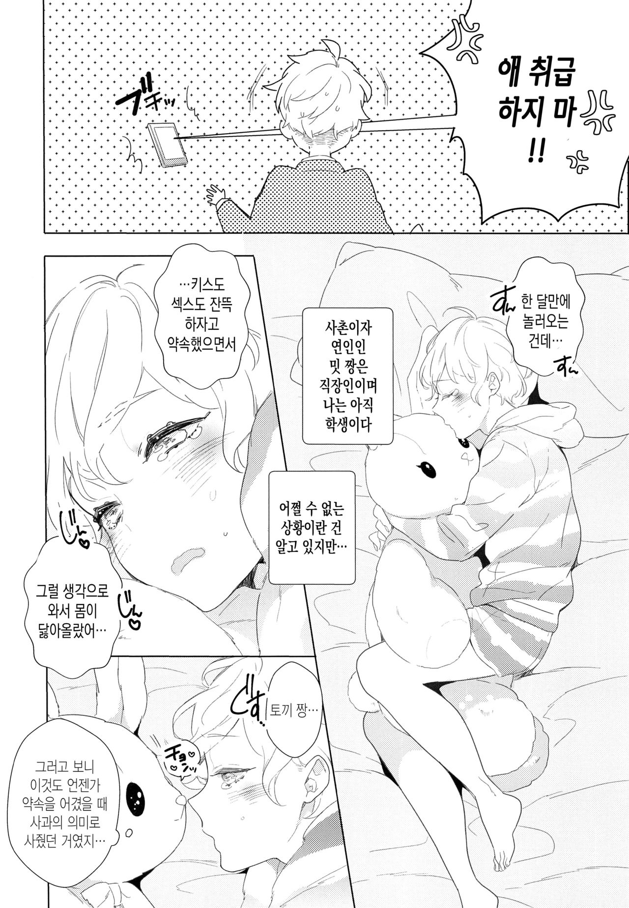 Usanui Onanie page 6 full