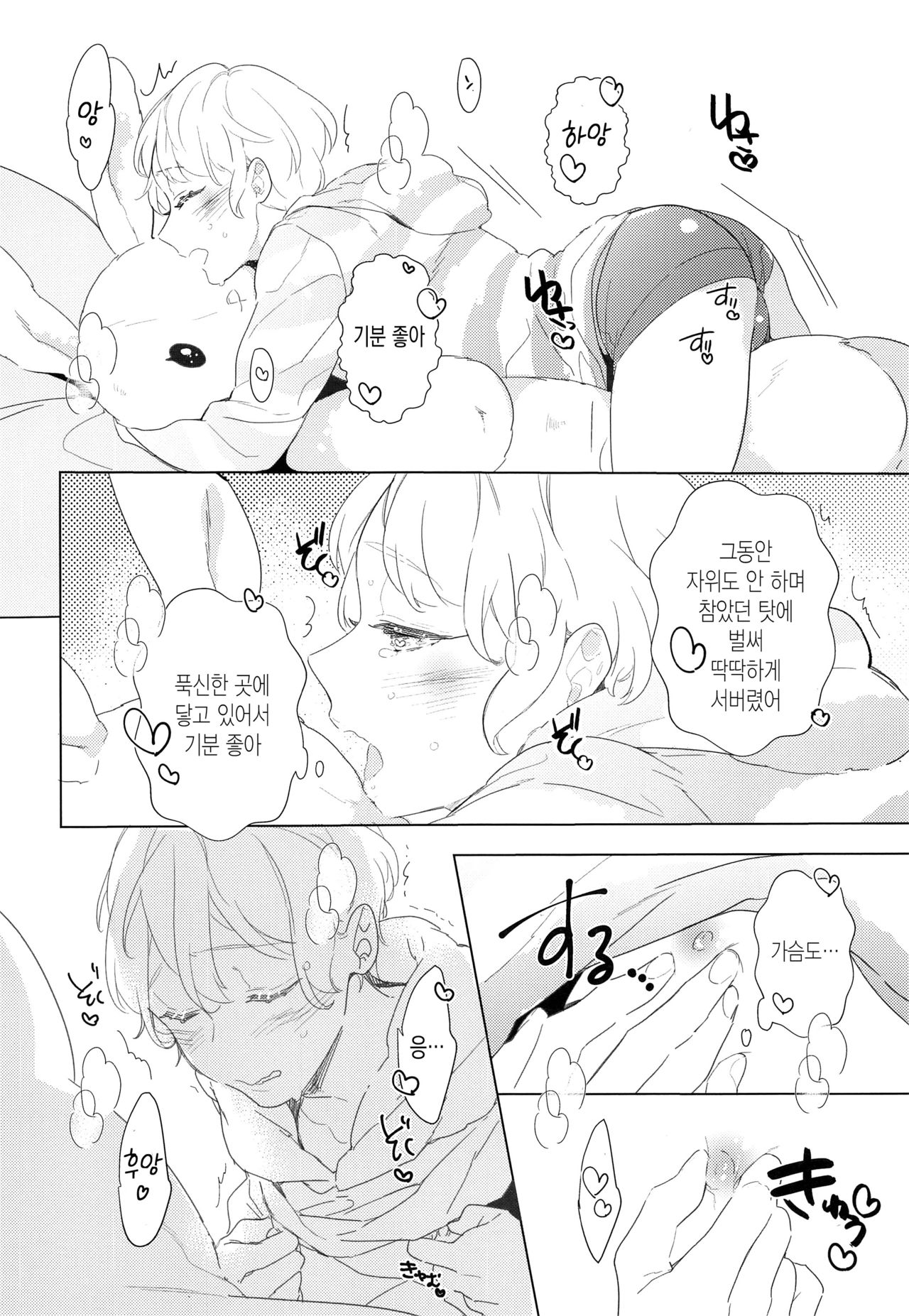 Usanui Onanie page 8 full