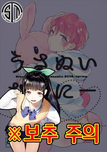 Usanui Onanie cover