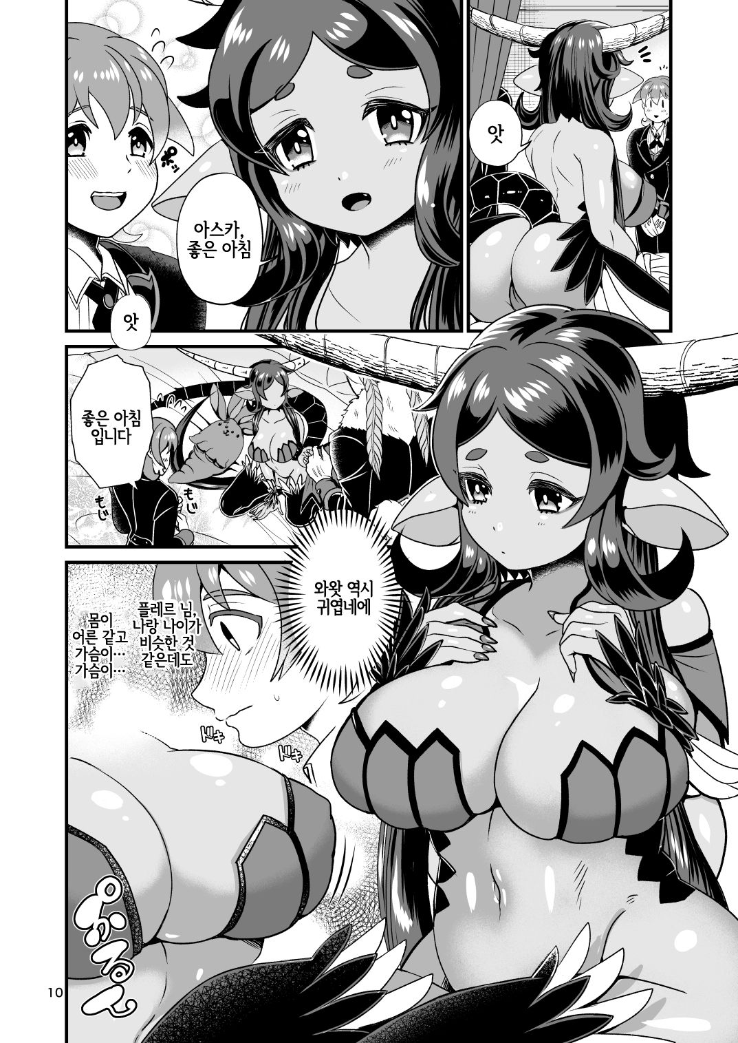 Mazoku Hime Fleur no Hatsujouki | 마족공주 플레르의 발정기 page 10 full