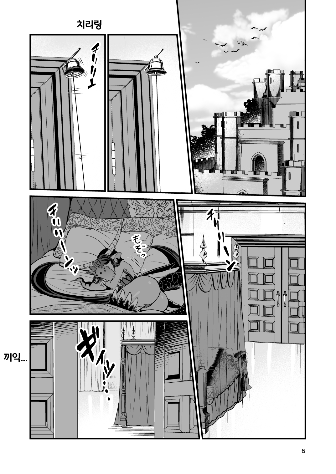 Mazoku Hime Fleur no Hatsujouki | 마족공주 플레르의 발정기 page 6 full