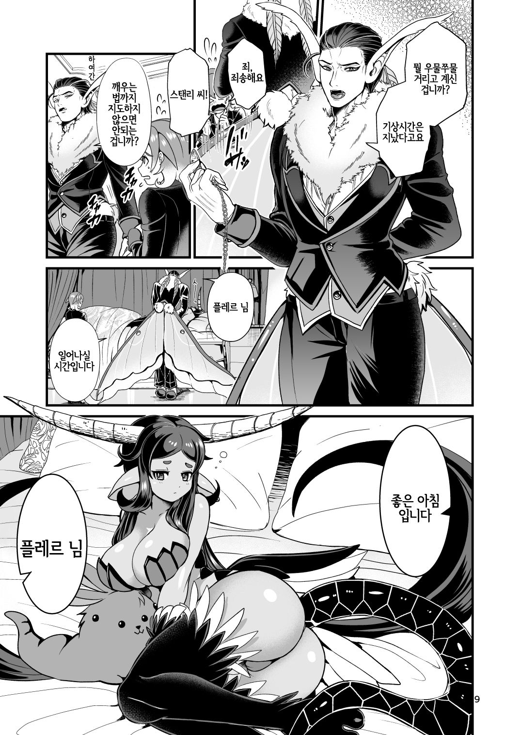 Mazoku Hime Fleur no Hatsujouki | 마족공주 플레르의 발정기 page 9 full