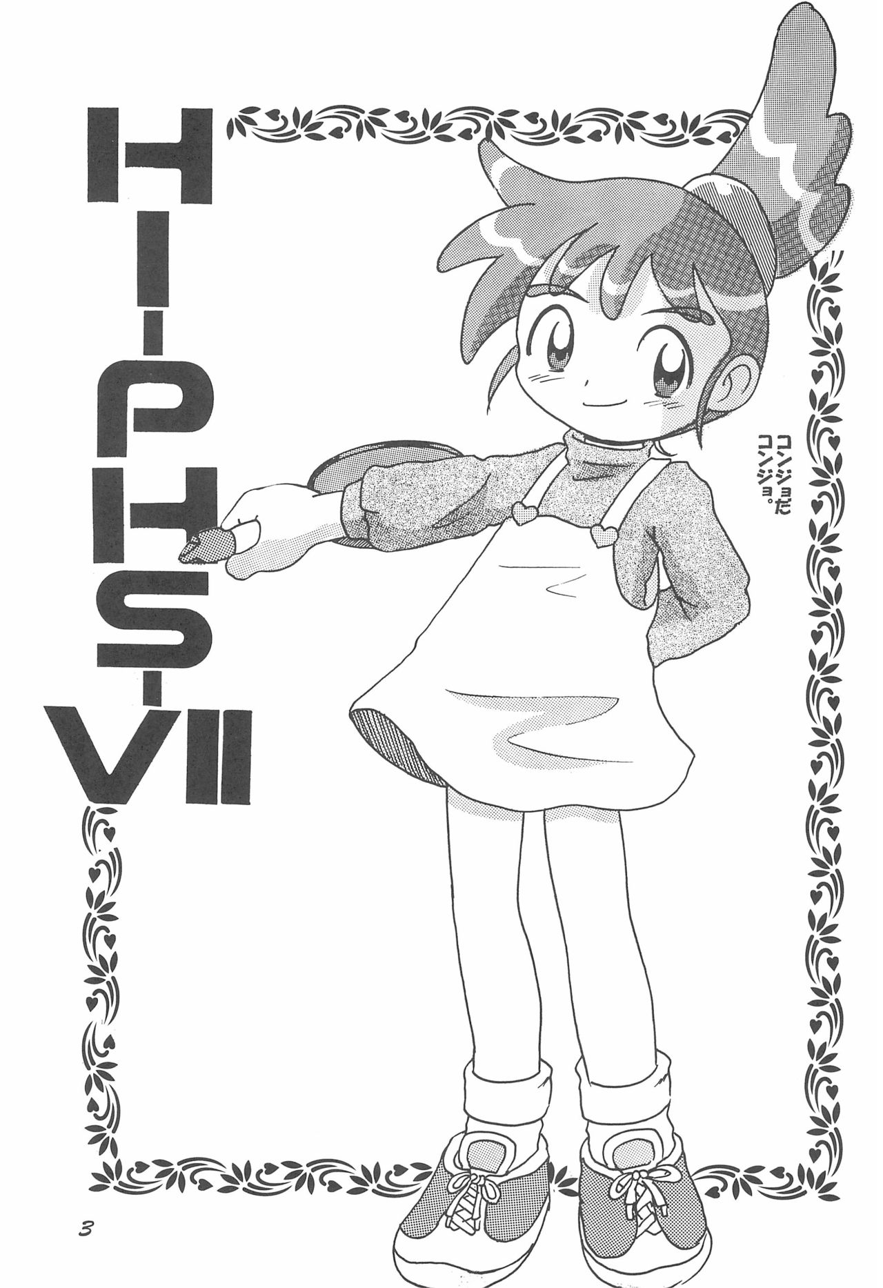 HI-PHS VII page 5 full
