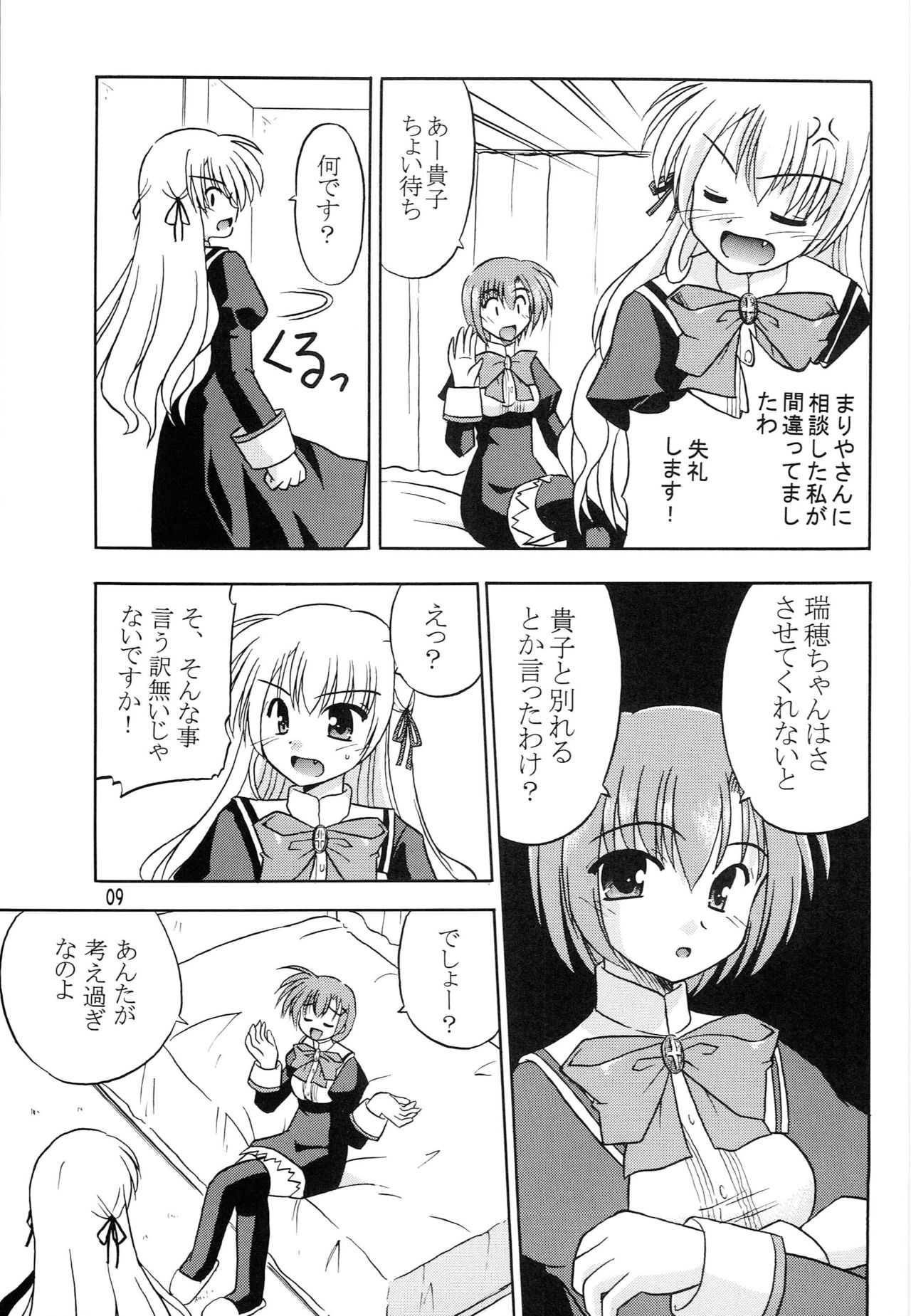 Takako wa Mizuho ni Koishiteru page 10 full