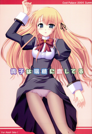 Takako wa Mizuho ni Koishiteru cover