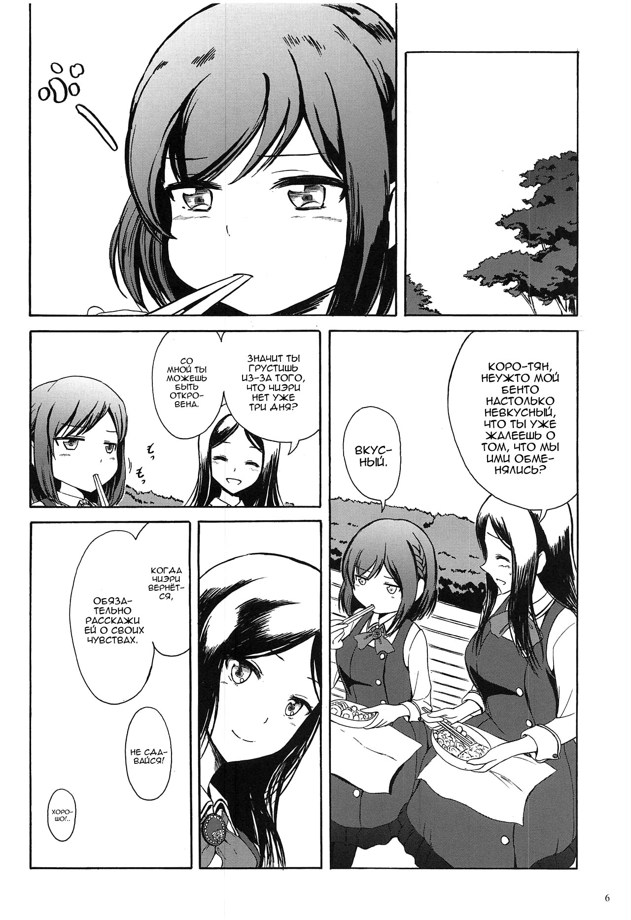 Koro-chan ga Chieri de Onanie Suru Usui Hon page 4 full