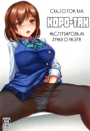 Koro-chan ga Chieri de Onanie Suru Usui Hon cover