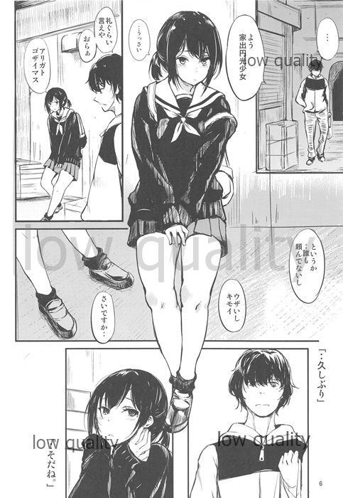 Doko ni mo Ikesou de Doko e mo Ikenai page 5 full