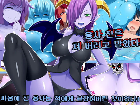 Yuusha-chin wa Makete Shimatta | 용사 친은 져 버리고 말았다 page 2 full