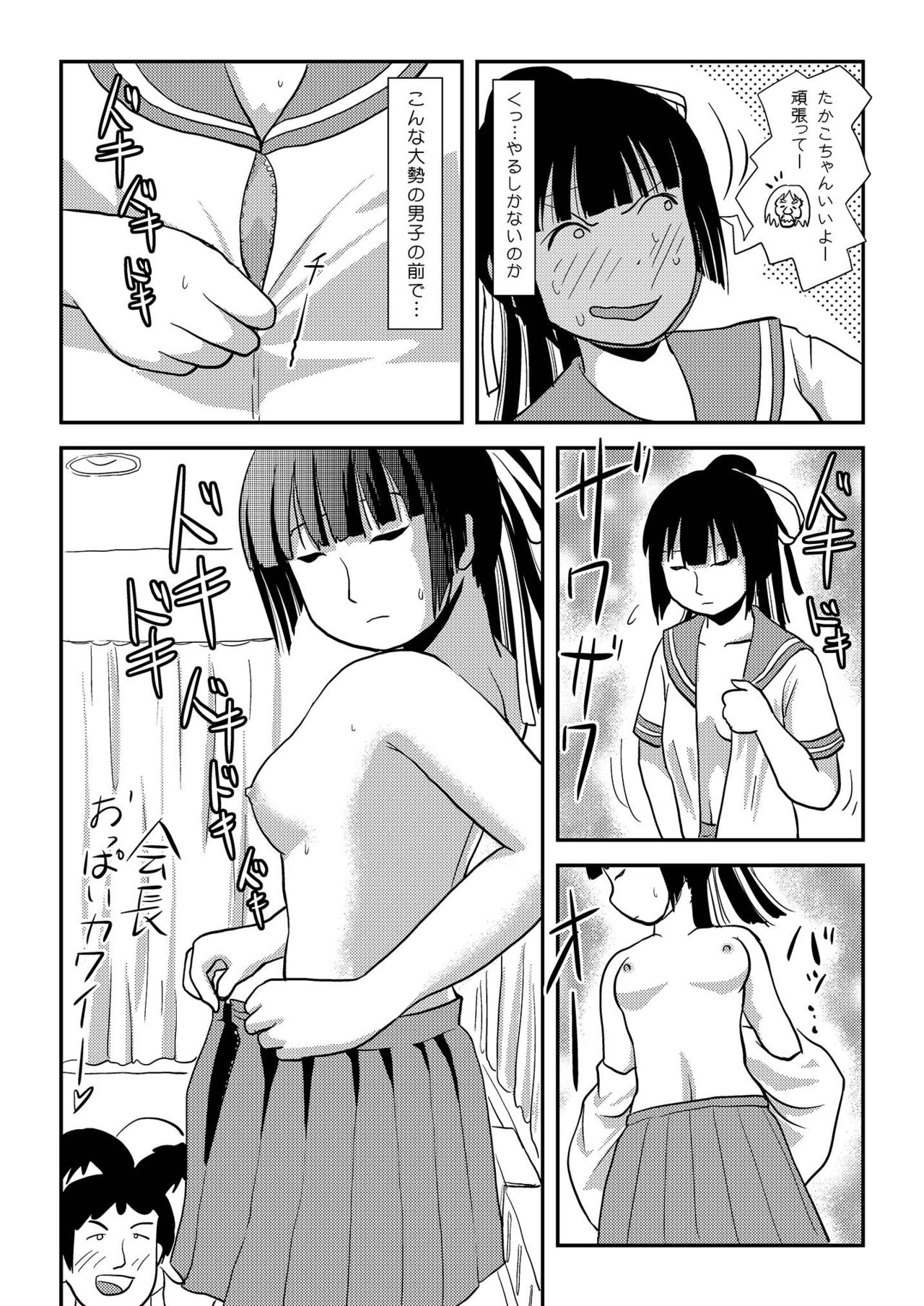 Sakura Kotaka no Roshutsubiyori 7 page 10 full