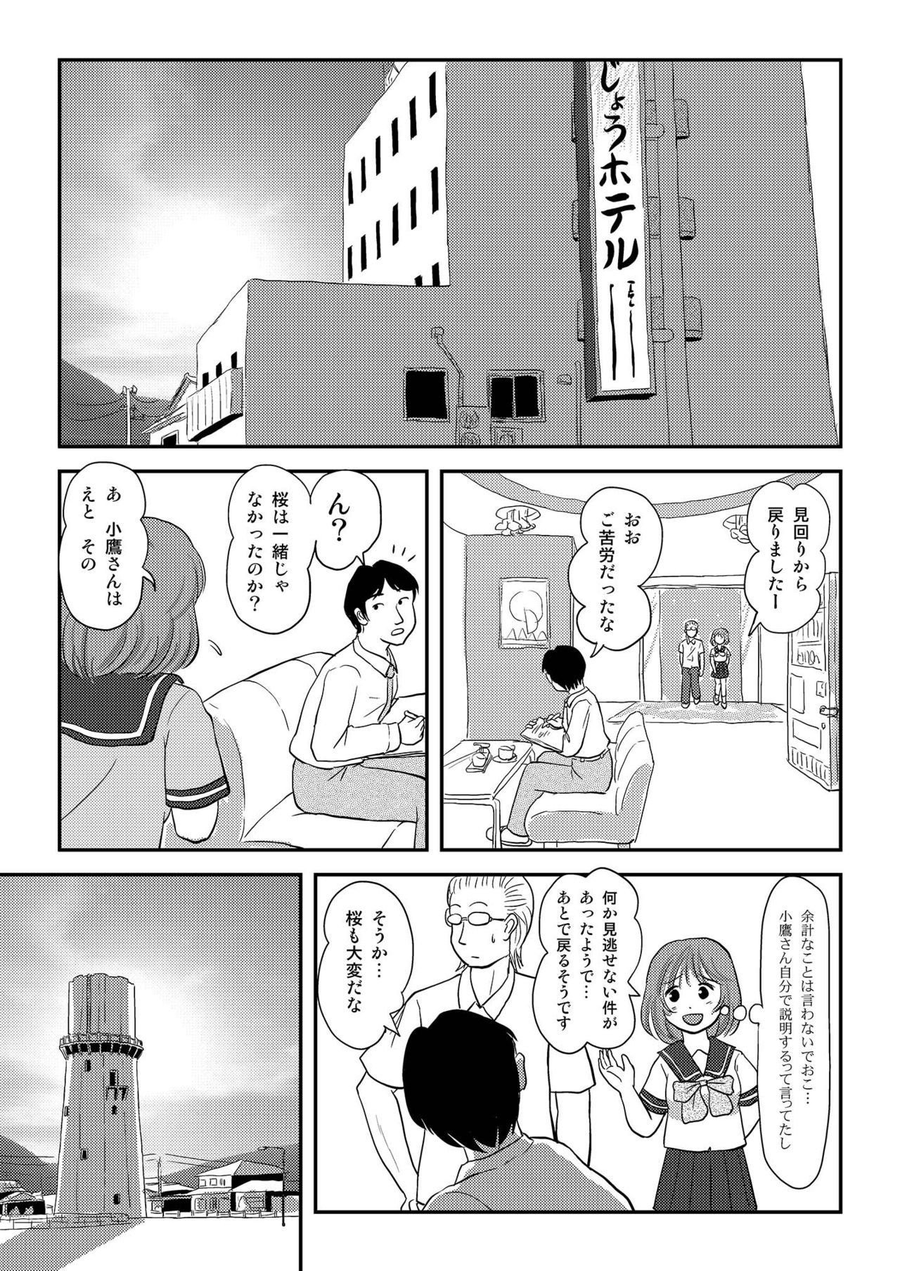 Sakura Kotaka no Roshutsubiyori 7 page 3 full