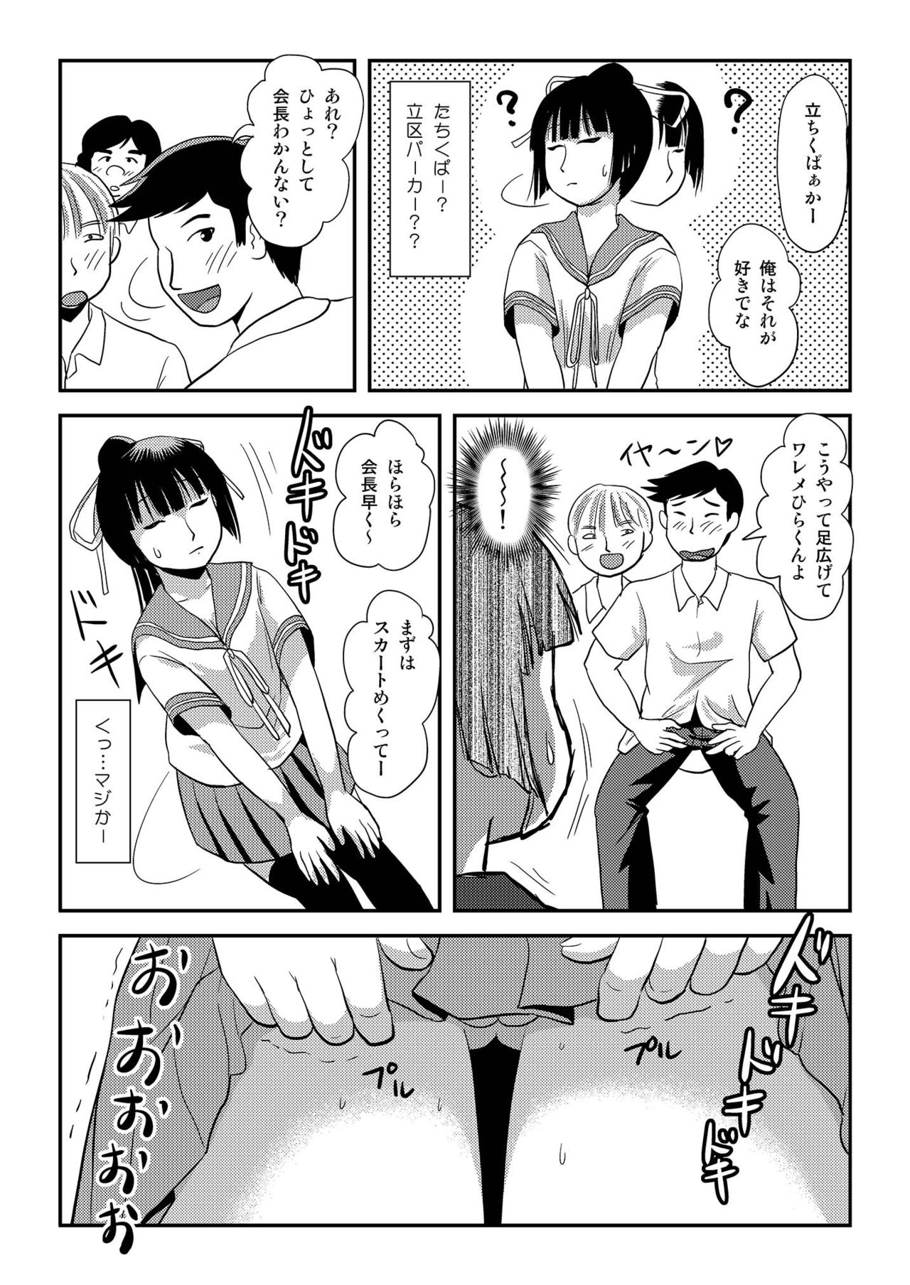 Sakura Kotaka no Roshutsubiyori 7 page 5 full