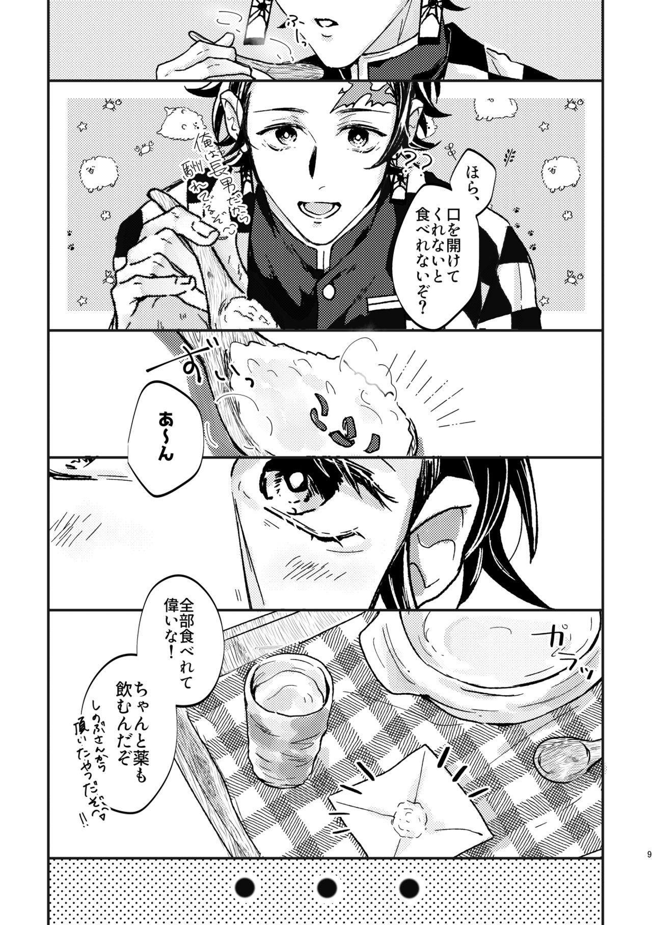 My Dear page 8 full