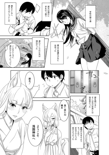 Youkoso! Asakuni Jinja e cover