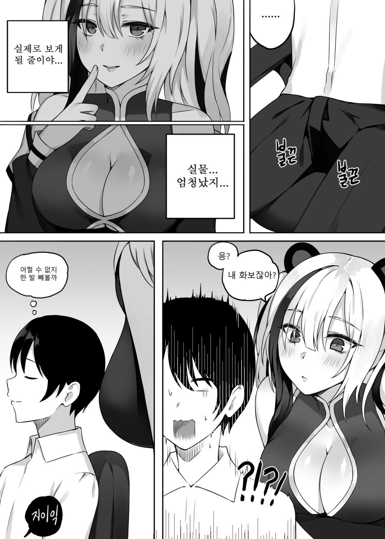 에프이터의 팬서비스♥ page 5 full