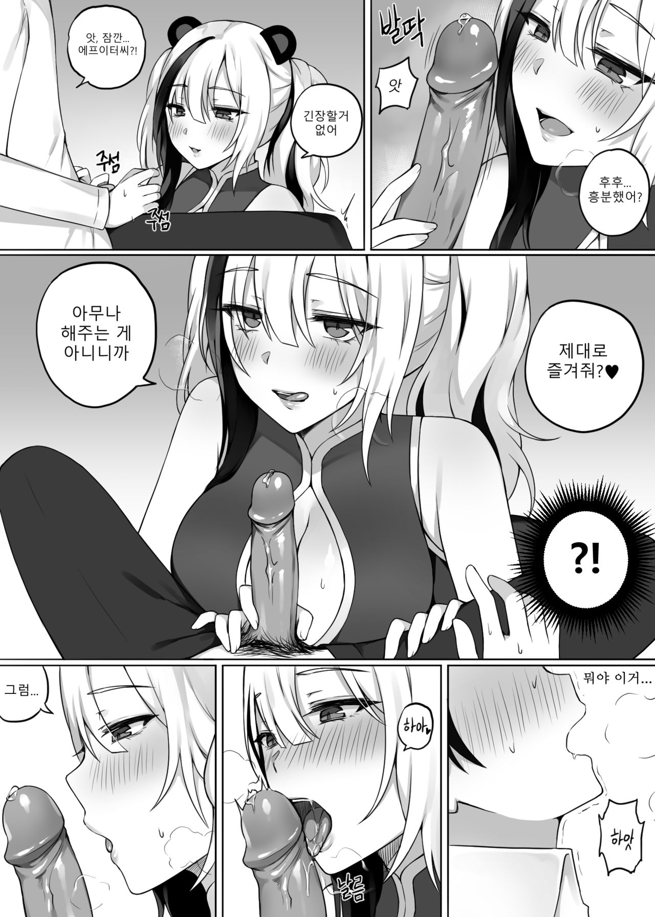 에프이터의 팬서비스♥ page 7 full