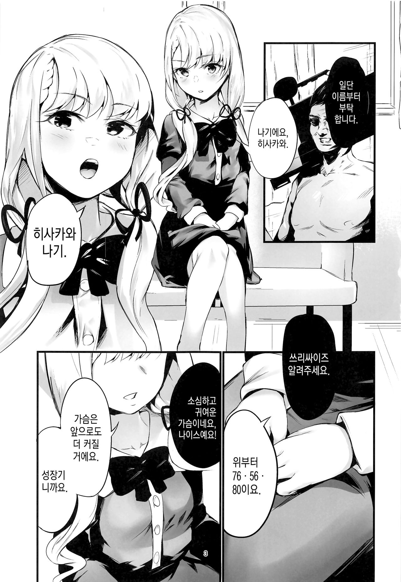 Idol nanoni AV ni Shutsuen Shite Shimattara, Tsuyoi Shikorare ga Hassei Shimashita. | 아이돌인데 AV에 출연해버렸더니, 강한 꼴림이 발생했습니다. page 2 full