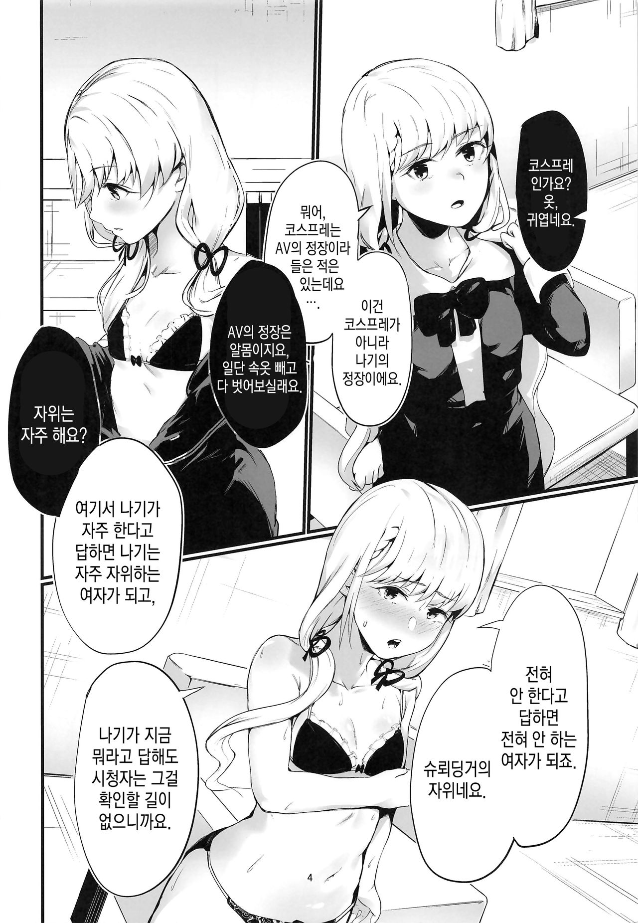 Idol nanoni AV ni Shutsuen Shite Shimattara, Tsuyoi Shikorare ga Hassei Shimashita. | 아이돌인데 AV에 출연해버렸더니, 강한 꼴림이 발생했습니다. page 3 full