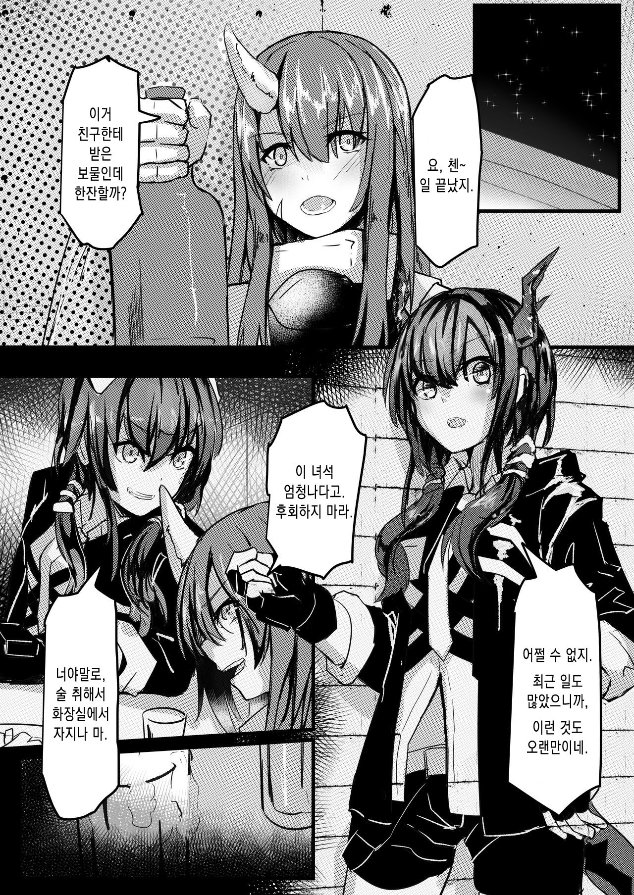 Ano Ch'en Sir ha Yoparau Wakeganai!! | 그 첸 Sir는 술취할 리가 없어!! page 3 full