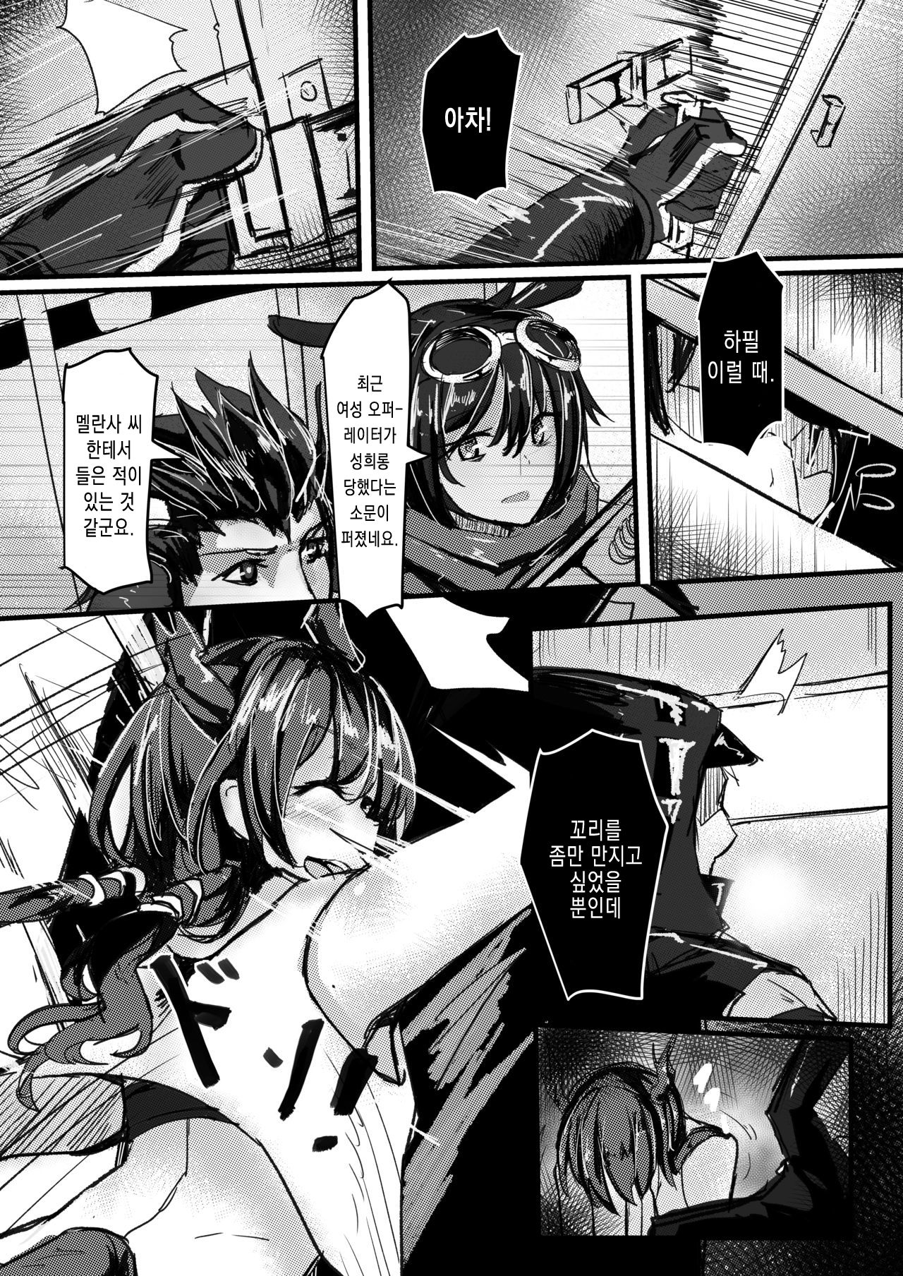 Ano Ch'en Sir ha Yoparau Wakeganai!! | 그 첸 Sir는 술취할 리가 없어!! page 5 full