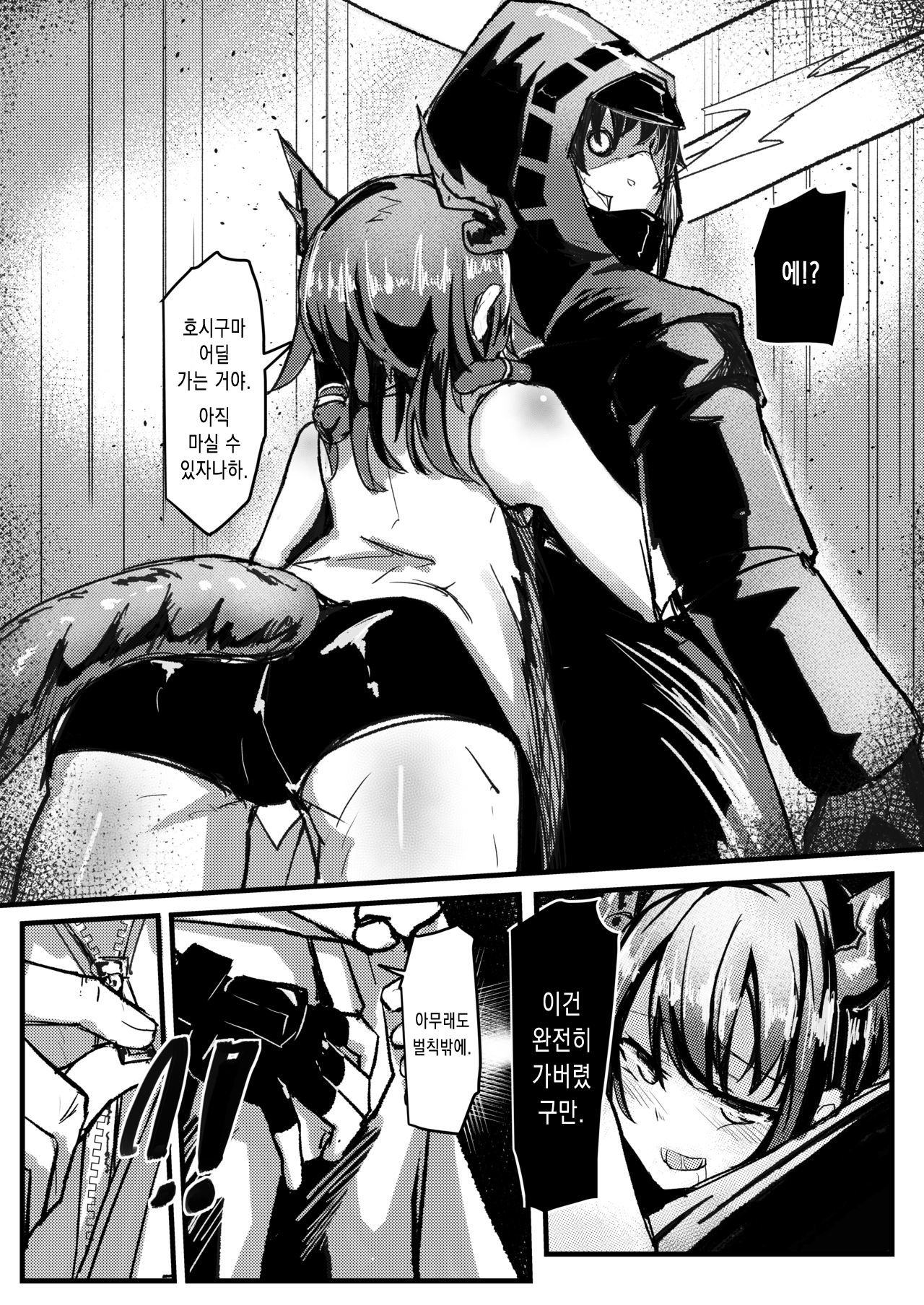 Ano Ch'en Sir ha Yoparau Wakeganai!! | 그 첸 Sir는 술취할 리가 없어!! page 6 full