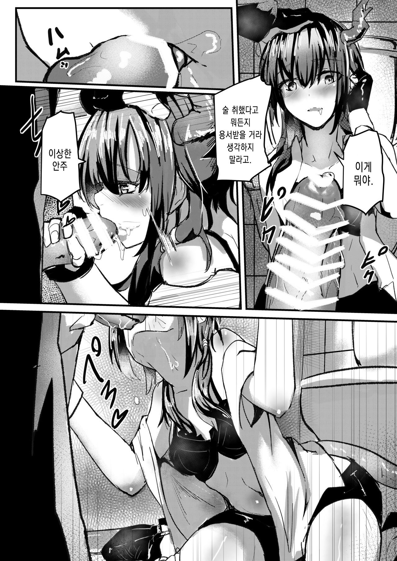Ano Ch'en Sir ha Yoparau Wakeganai!! | 그 첸 Sir는 술취할 리가 없어!! page 9 full