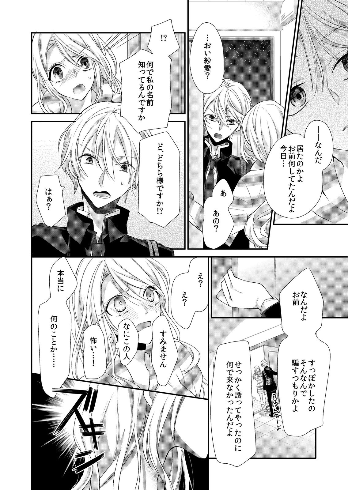 記憶喪失！？私の彼氏はどっち？カラダで試して・・・ 2巻 page 8 full