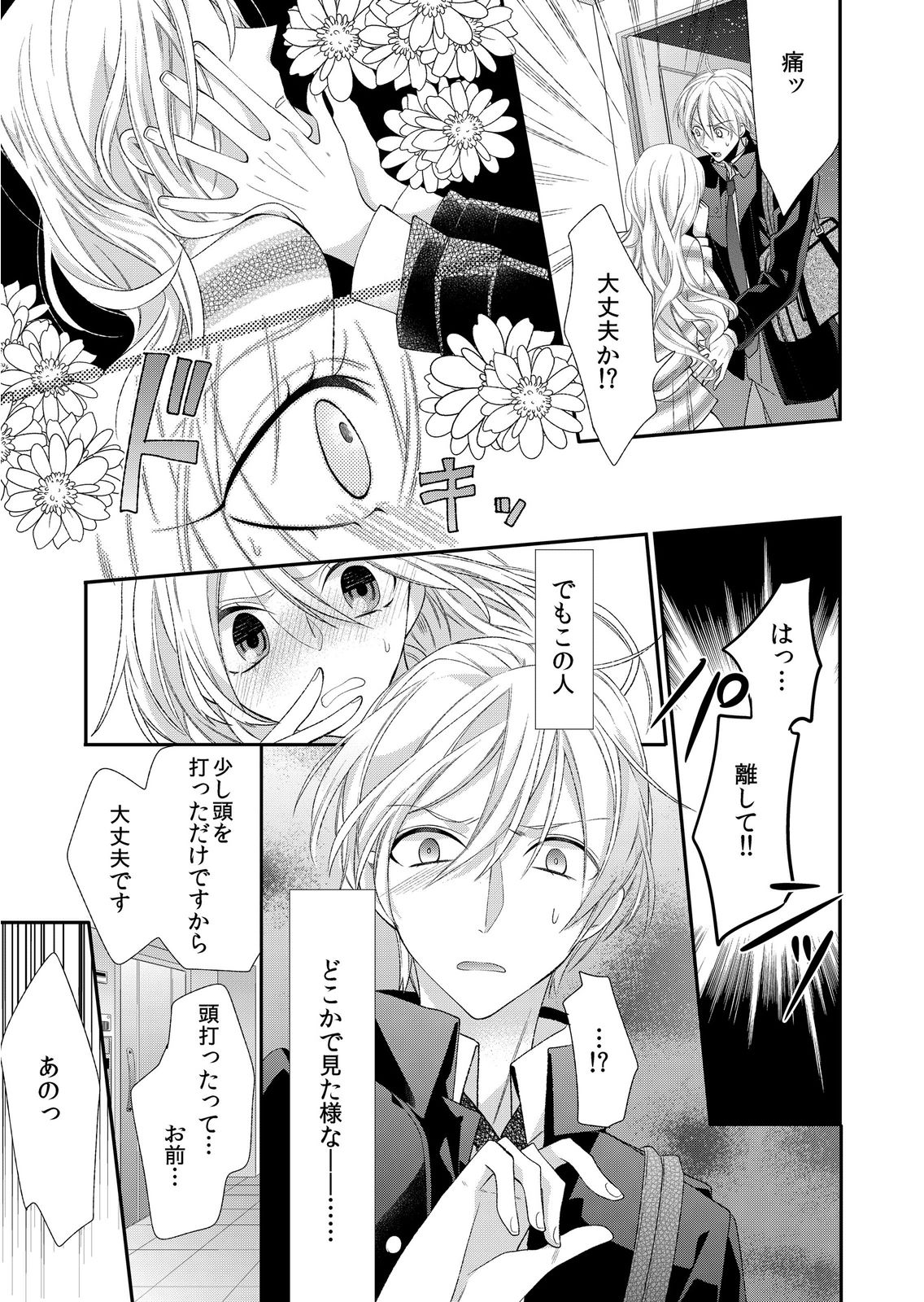 記憶喪失！？私の彼氏はどっち？カラダで試して・・・ 2巻 page 9 full