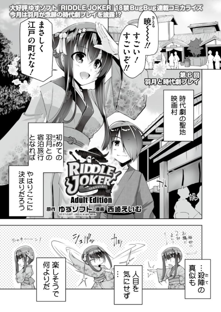Hatsuki to jidaigeki play page 1 full