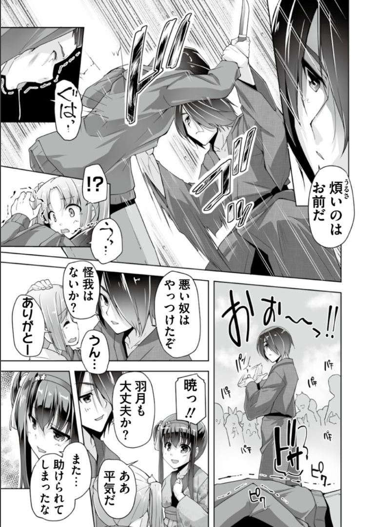 Hatsuki to jidaigeki play page 5 full