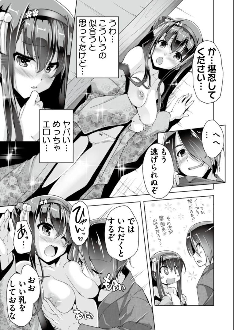 Hatsuki to jidaigeki play page 9 full