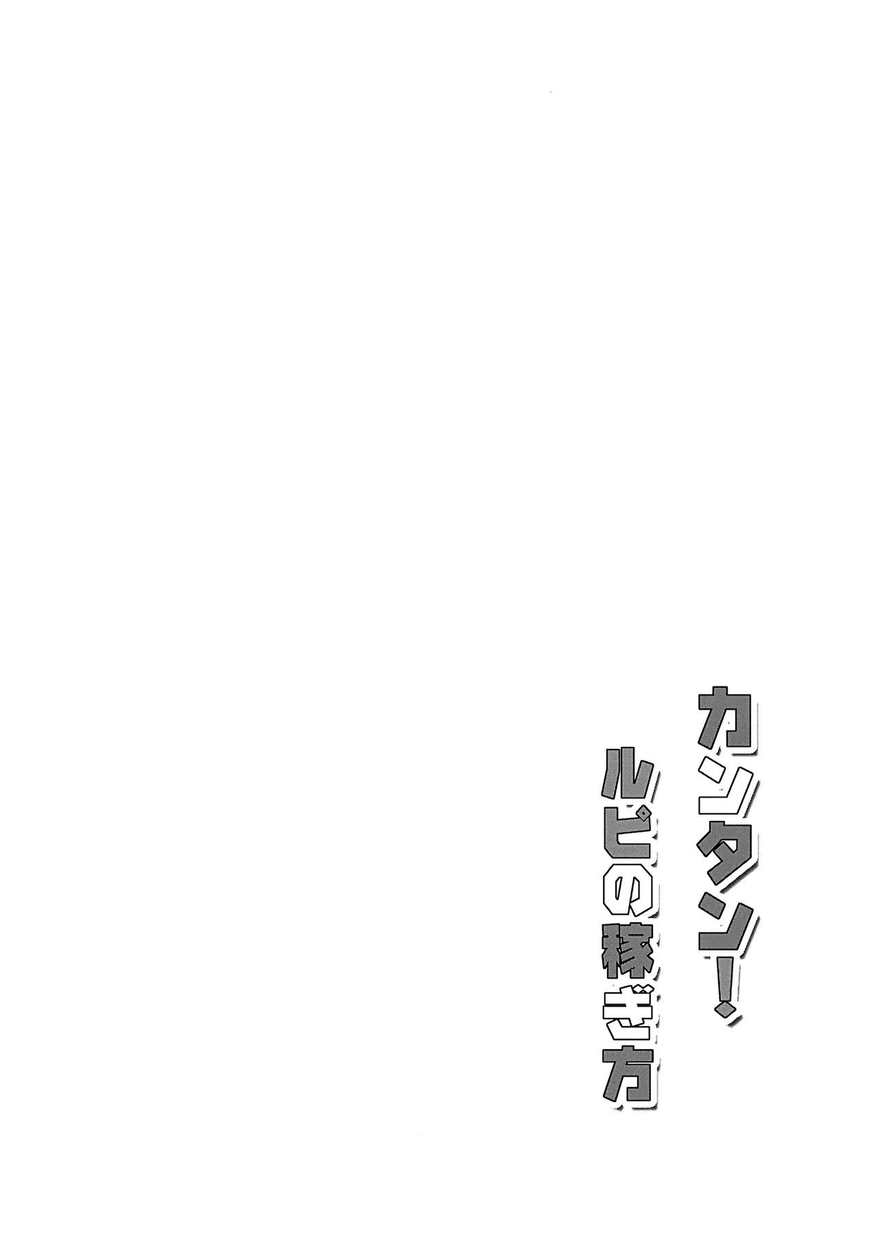 Kantan! Rupi no Kasegikata page 3 full