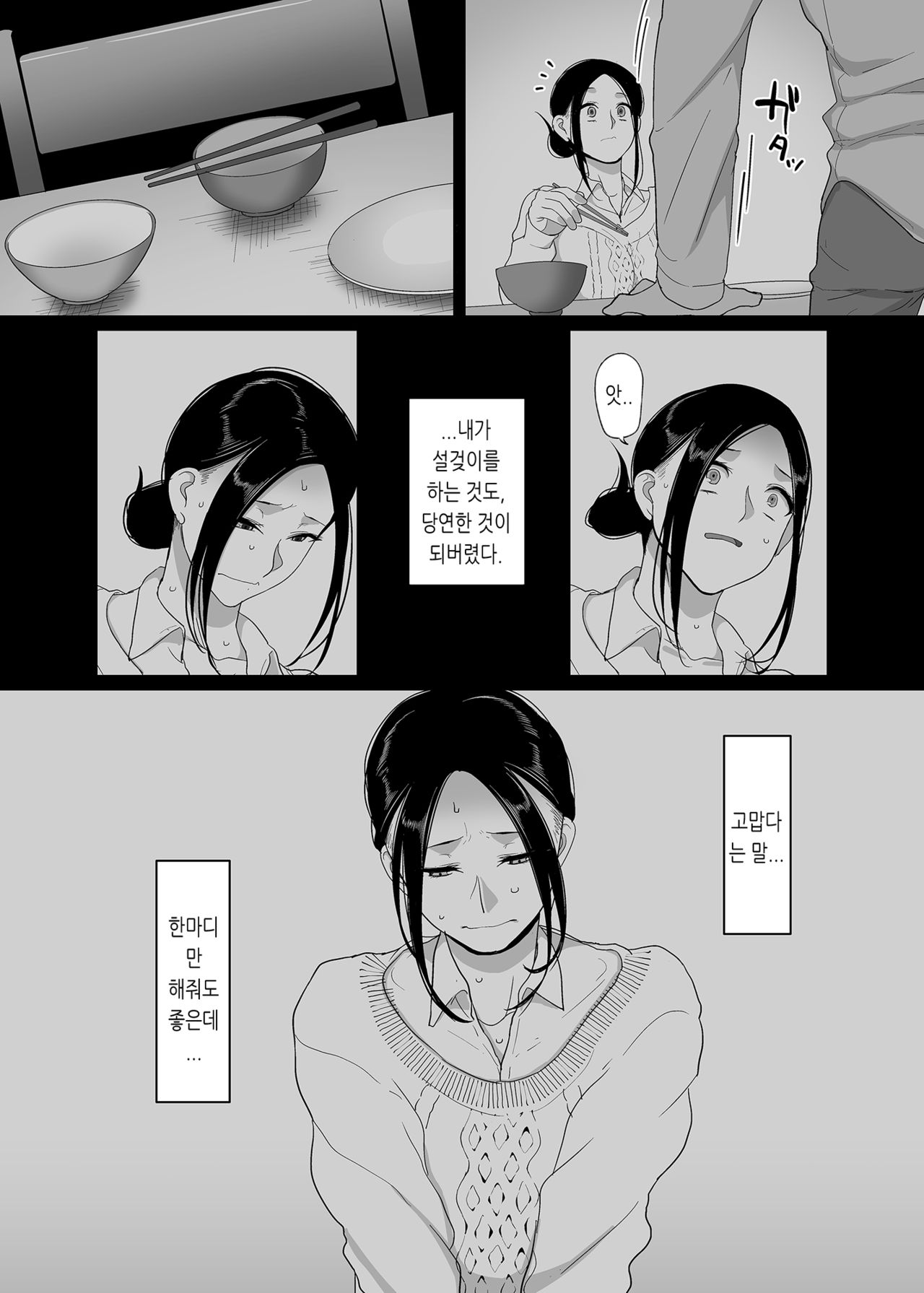 Deisui Hitozuma Omochikaeri NTR ~Yarichin ni Hitobanjuu Hameraremashita~ page 4 full