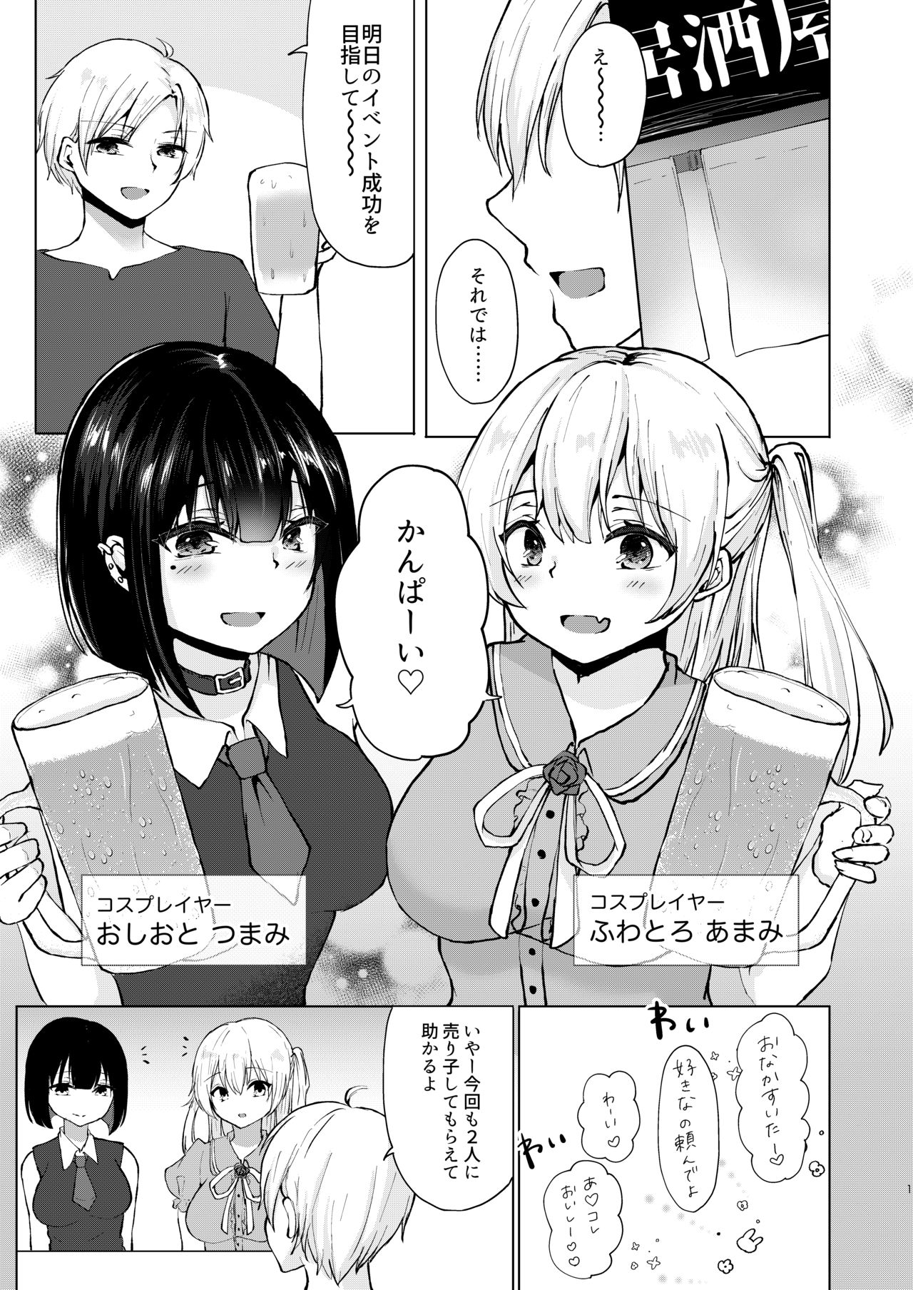 Kamieshi Mushouka Keikaku ~Gokuaku Bijin Cosplayer Combi to Charao Circle Nushi ni Hamerarete~ page 2 full