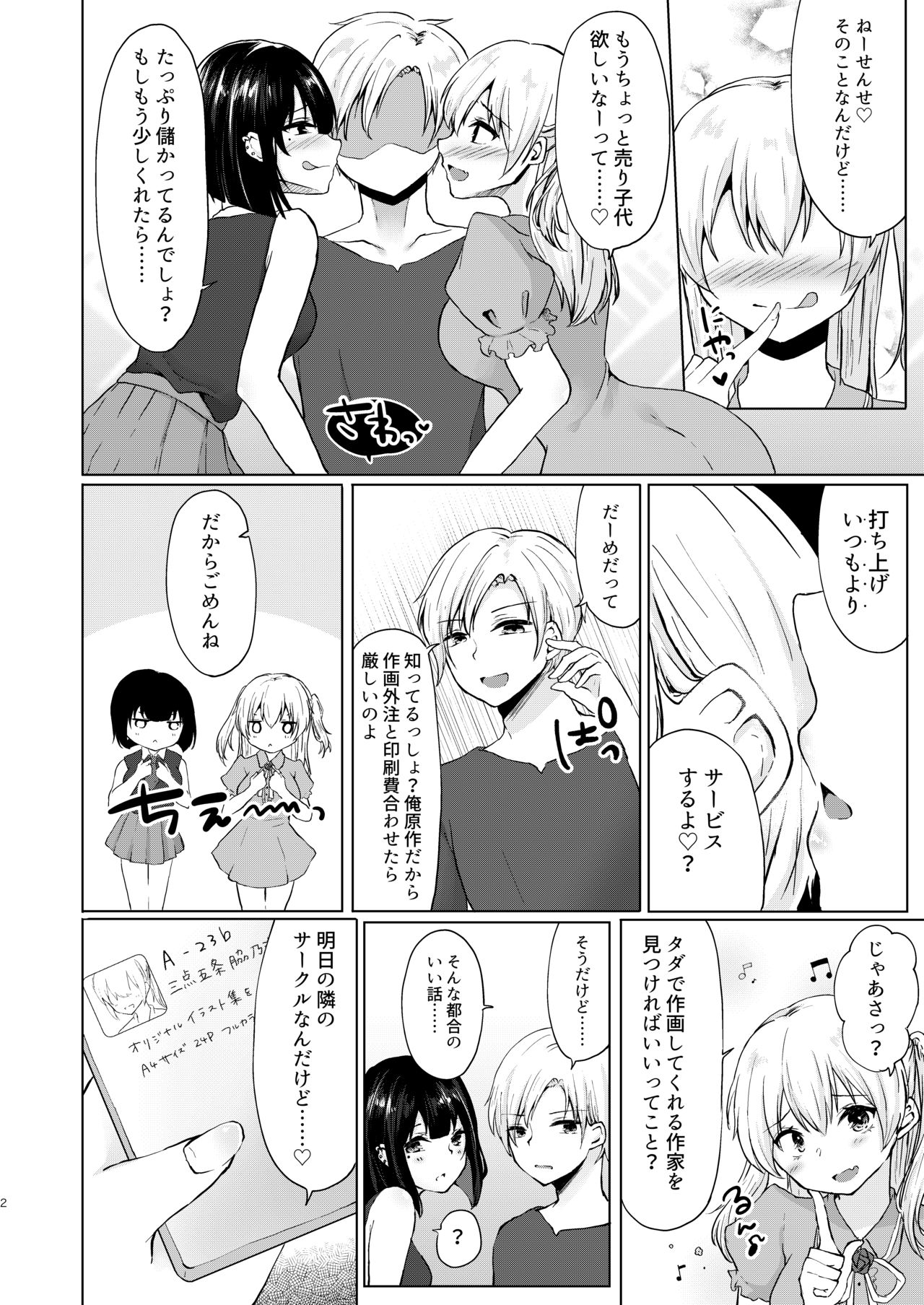 Kamieshi Mushouka Keikaku ~Gokuaku Bijin Cosplayer Combi to Charao Circle Nushi ni Hamerarete~ page 3 full