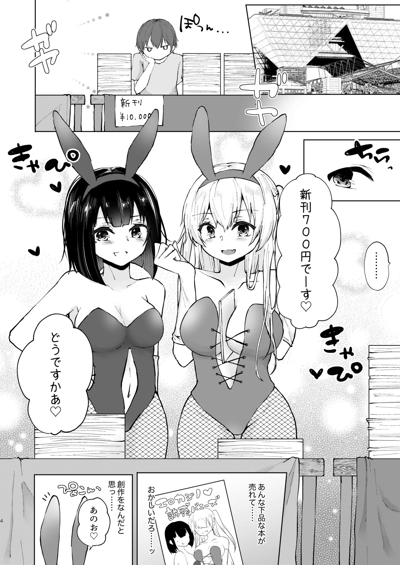 Kamieshi Mushouka Keikaku ~Gokuaku Bijin Cosplayer Combi to Charao Circle Nushi ni Hamerarete~ page 5 full