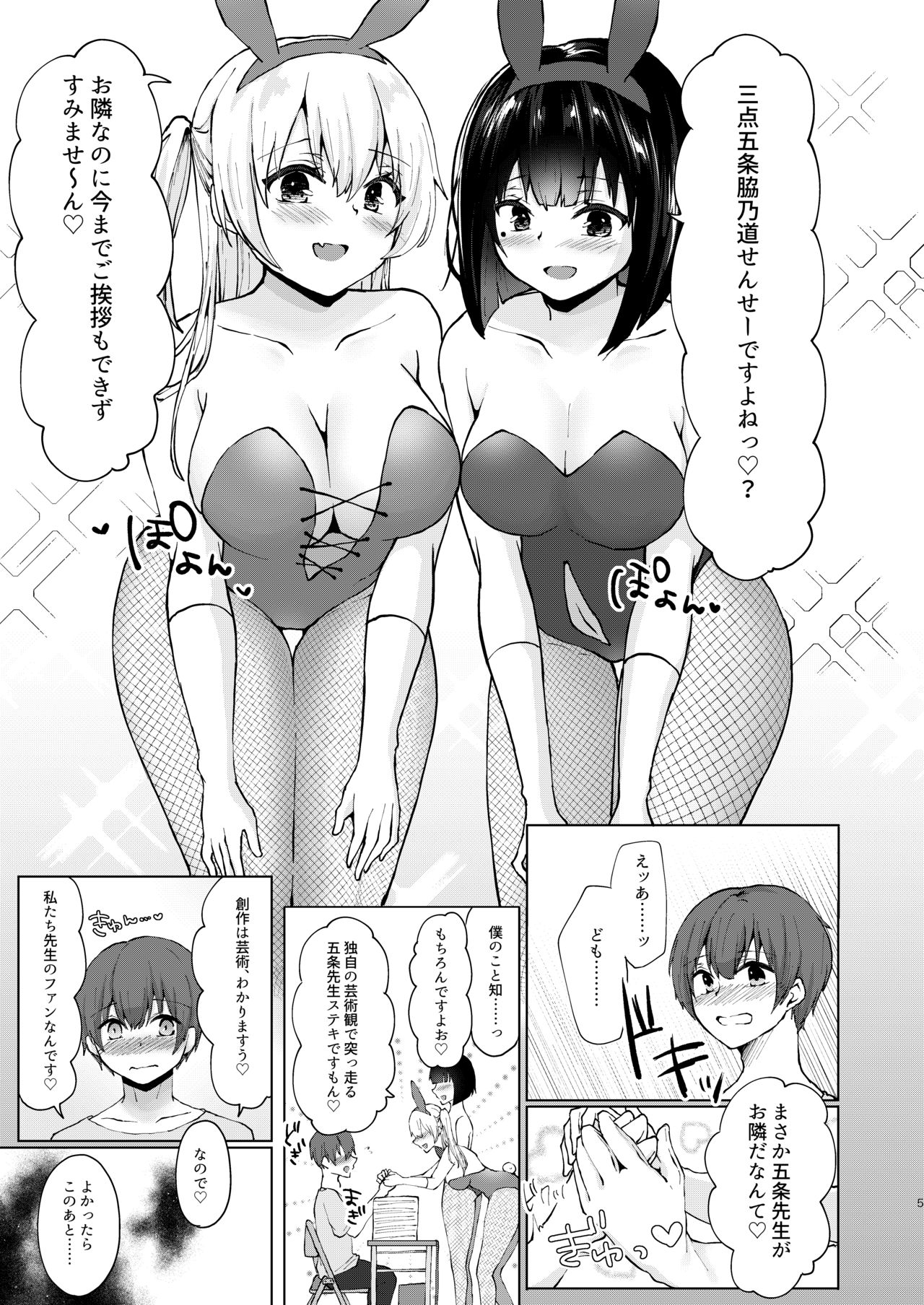 Kamieshi Mushouka Keikaku ~Gokuaku Bijin Cosplayer Combi to Charao Circle Nushi ni Hamerarete~ page 6 full