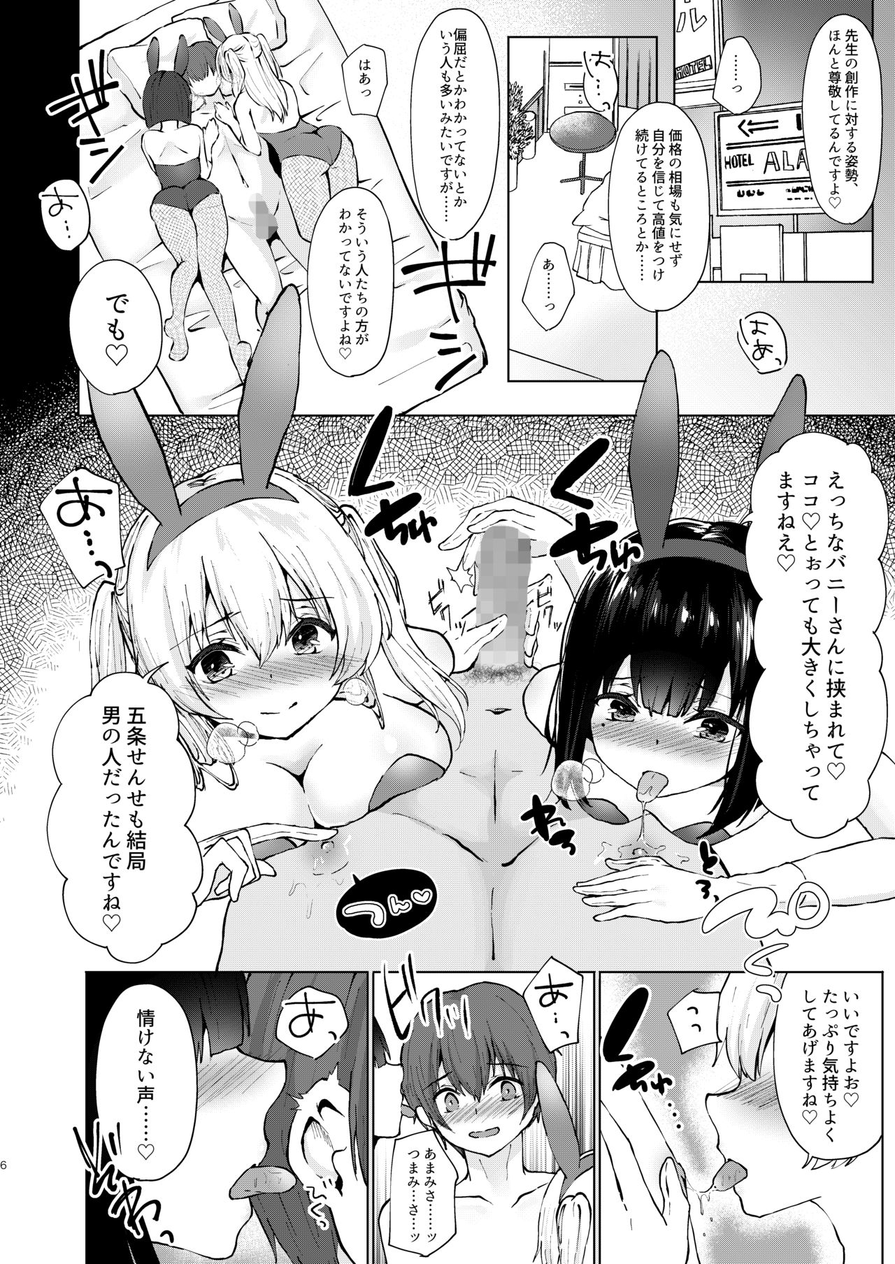 Kamieshi Mushouka Keikaku ~Gokuaku Bijin Cosplayer Combi to Charao Circle Nushi ni Hamerarete~ page 7 full