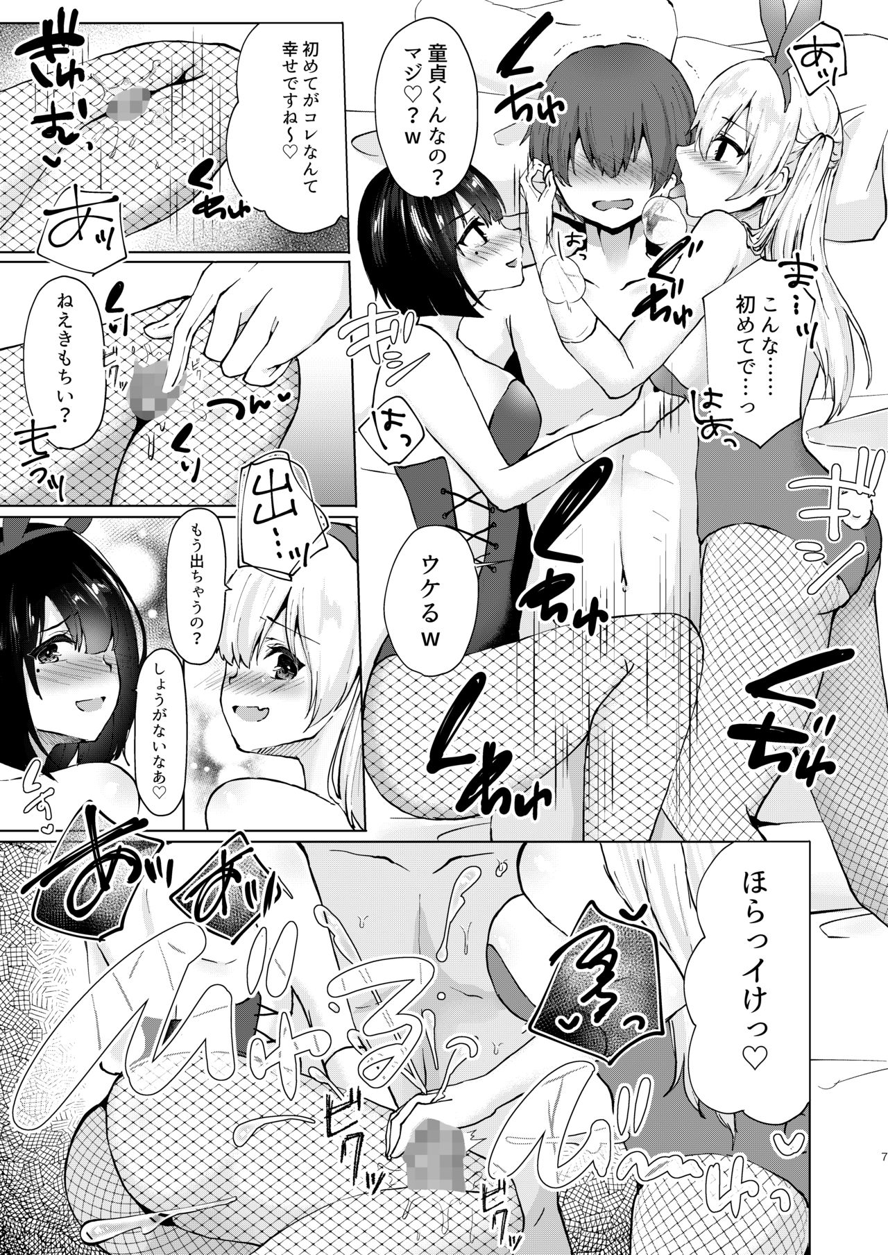 Kamieshi Mushouka Keikaku ~Gokuaku Bijin Cosplayer Combi to Charao Circle Nushi ni Hamerarete~ page 8 full