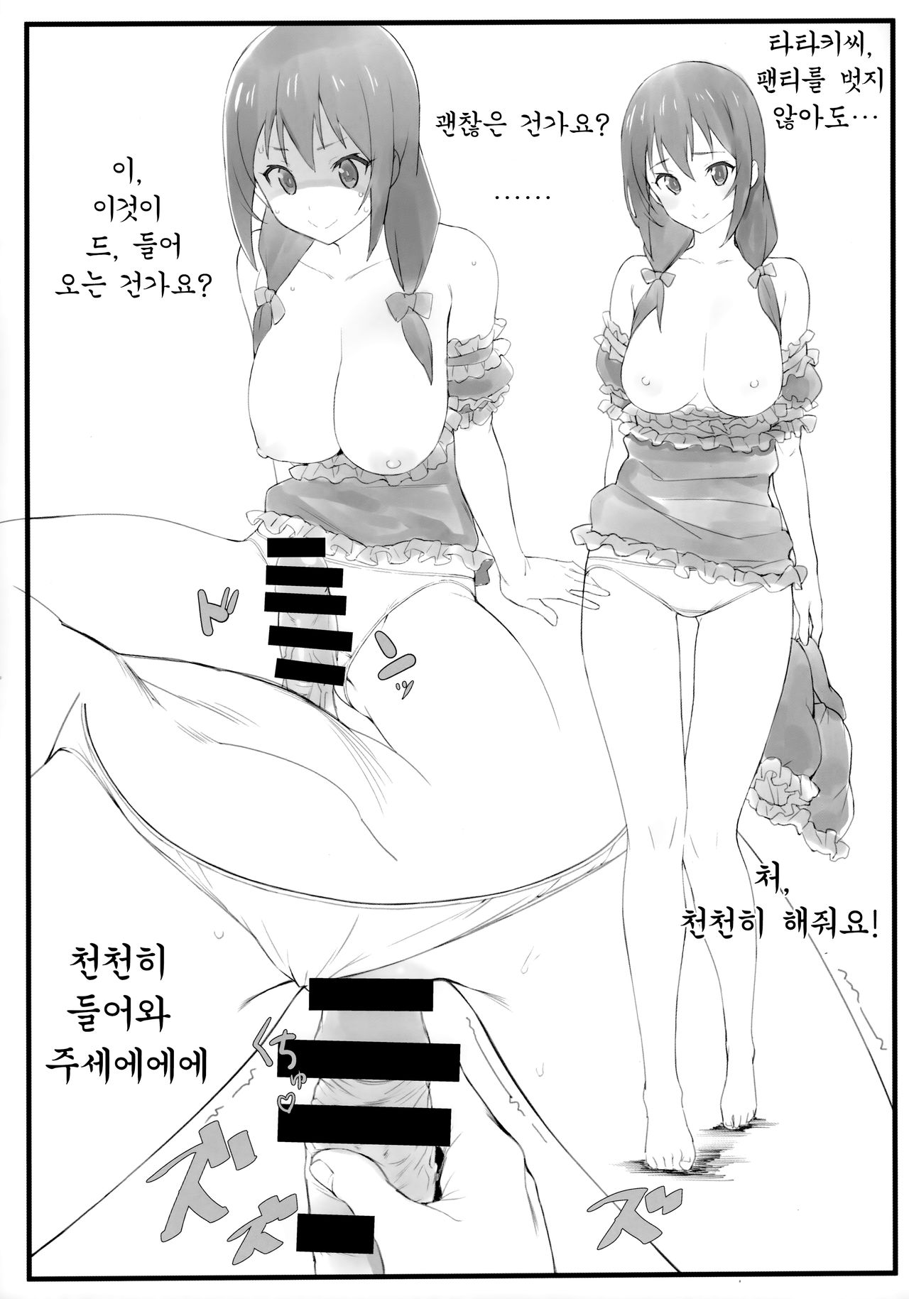 Pajama Party | 파자마 파티 page 10 full