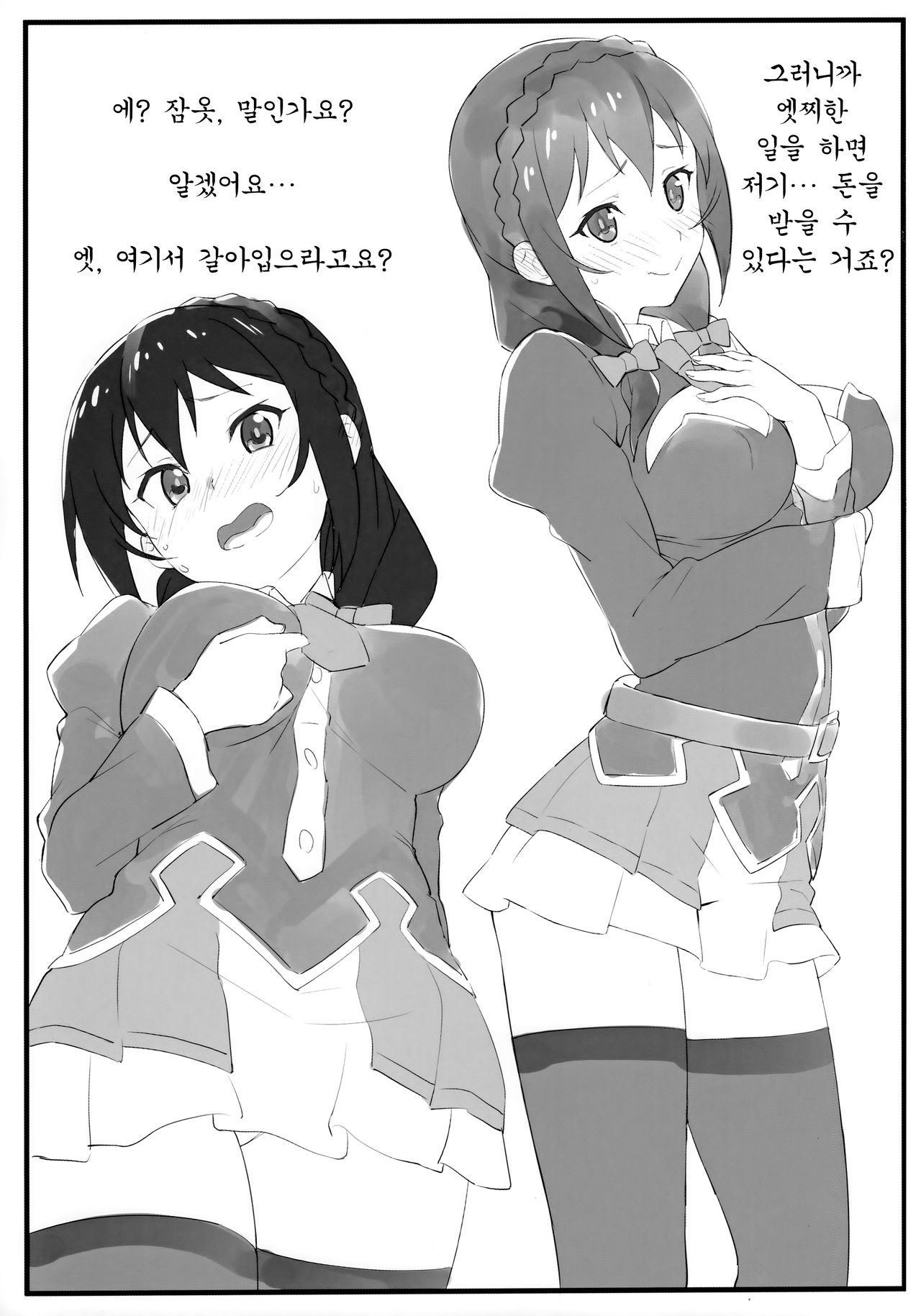 Pajama Party | 파자마 파티 page 2 full