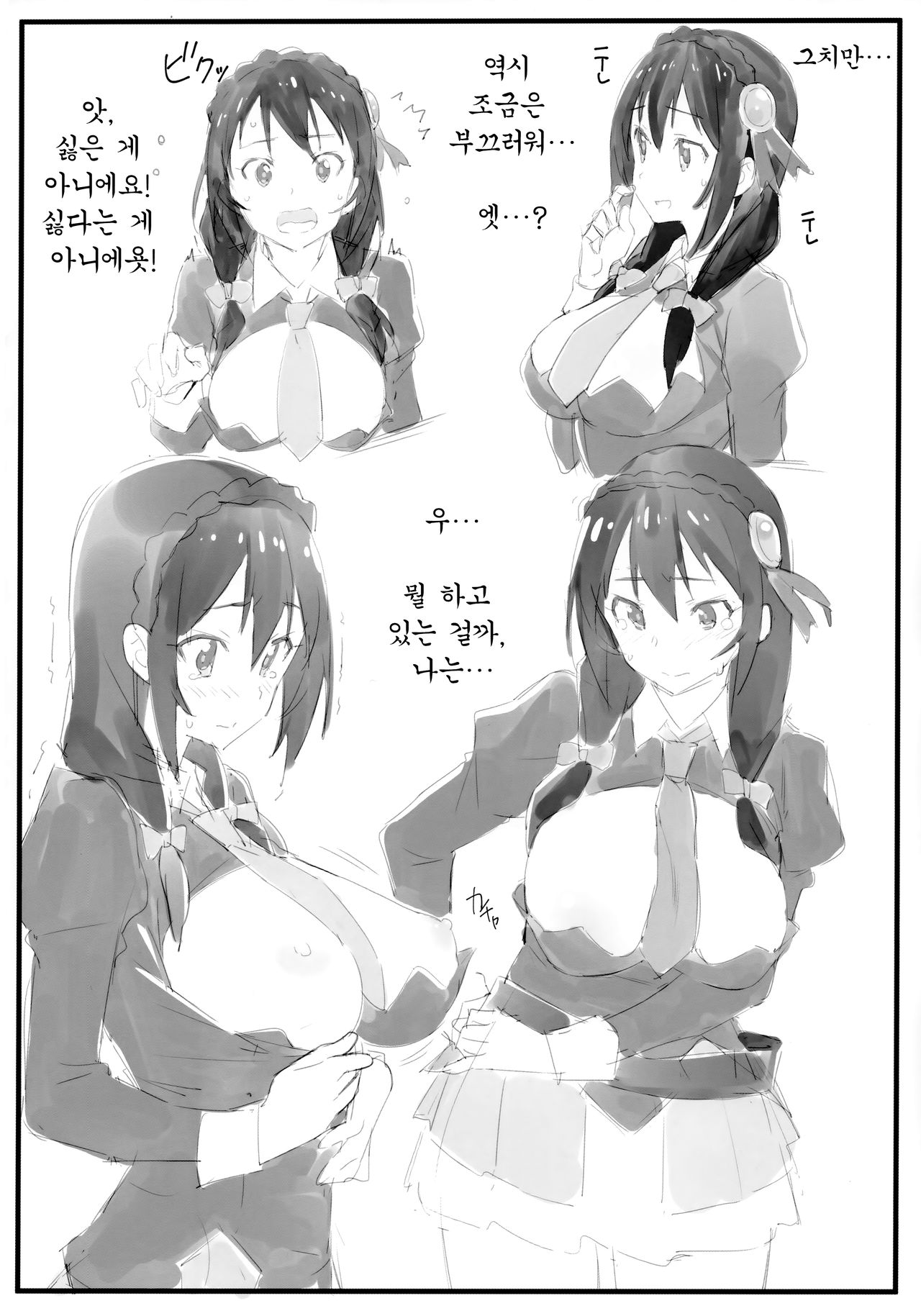 Pajama Party | 파자마 파티 page 3 full