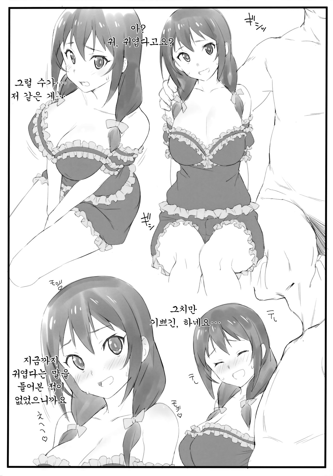 Pajama Party | 파자마 파티 page 5 full