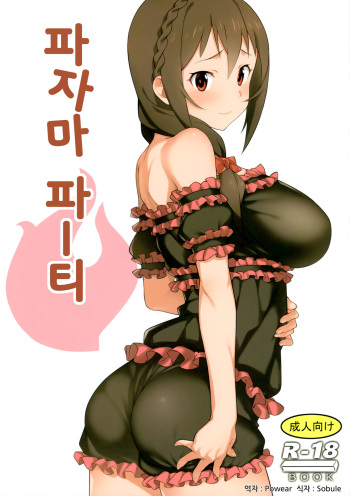 Pajama Party | 파자마 파티 cover