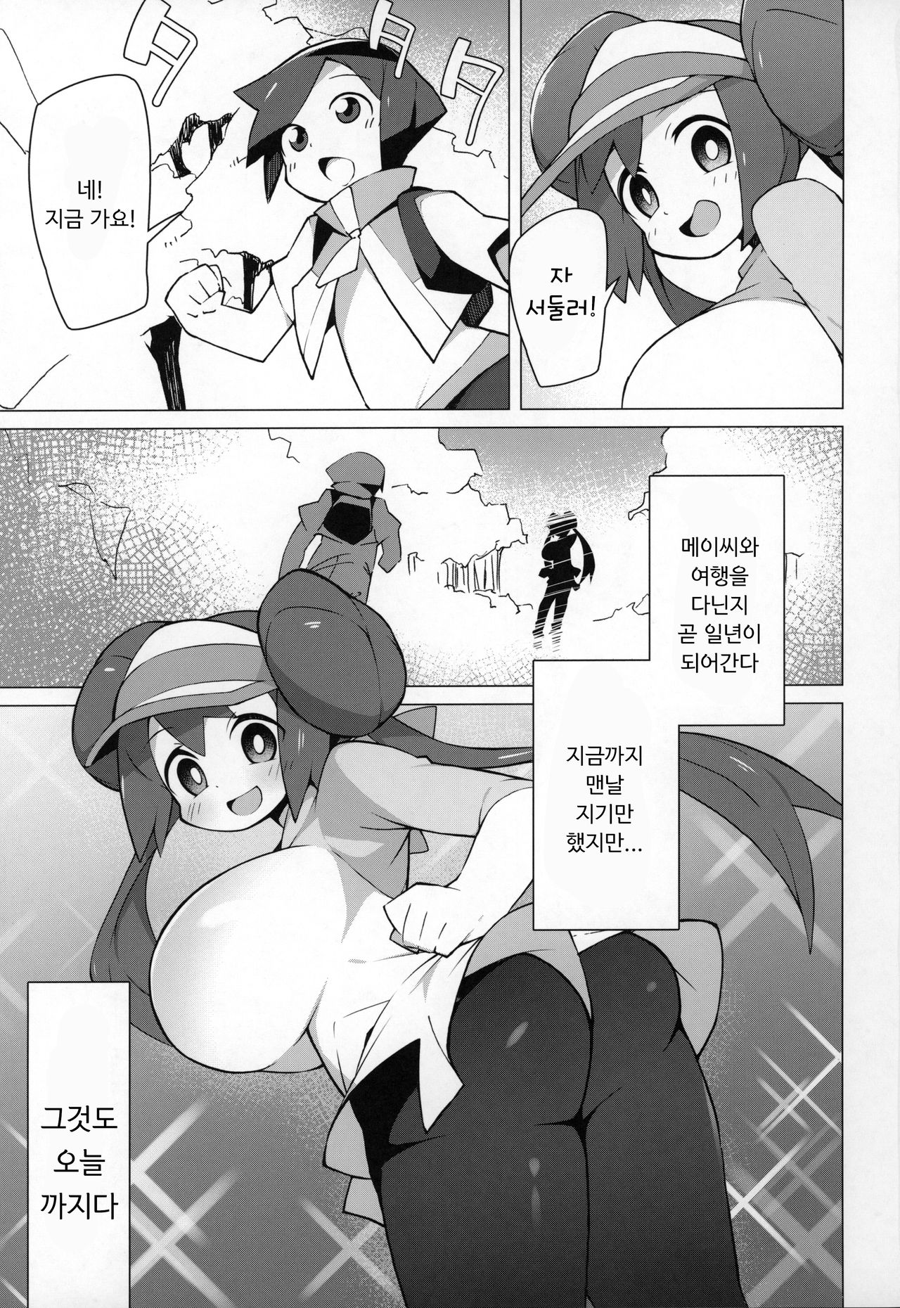 Marushii 2 page 2 full