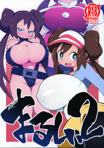 Marushii 2 cover