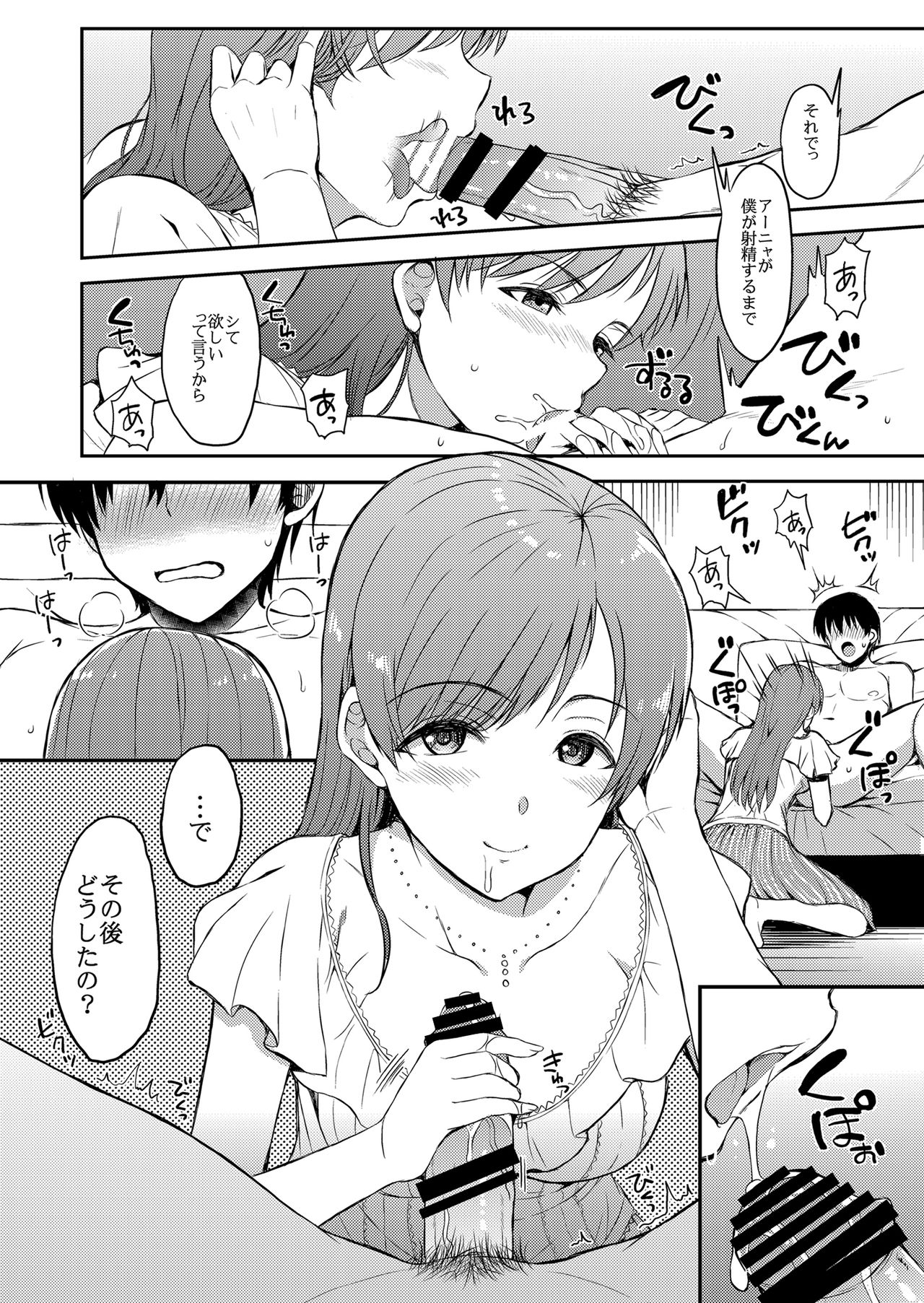 nitta kakko otouto page 9 full