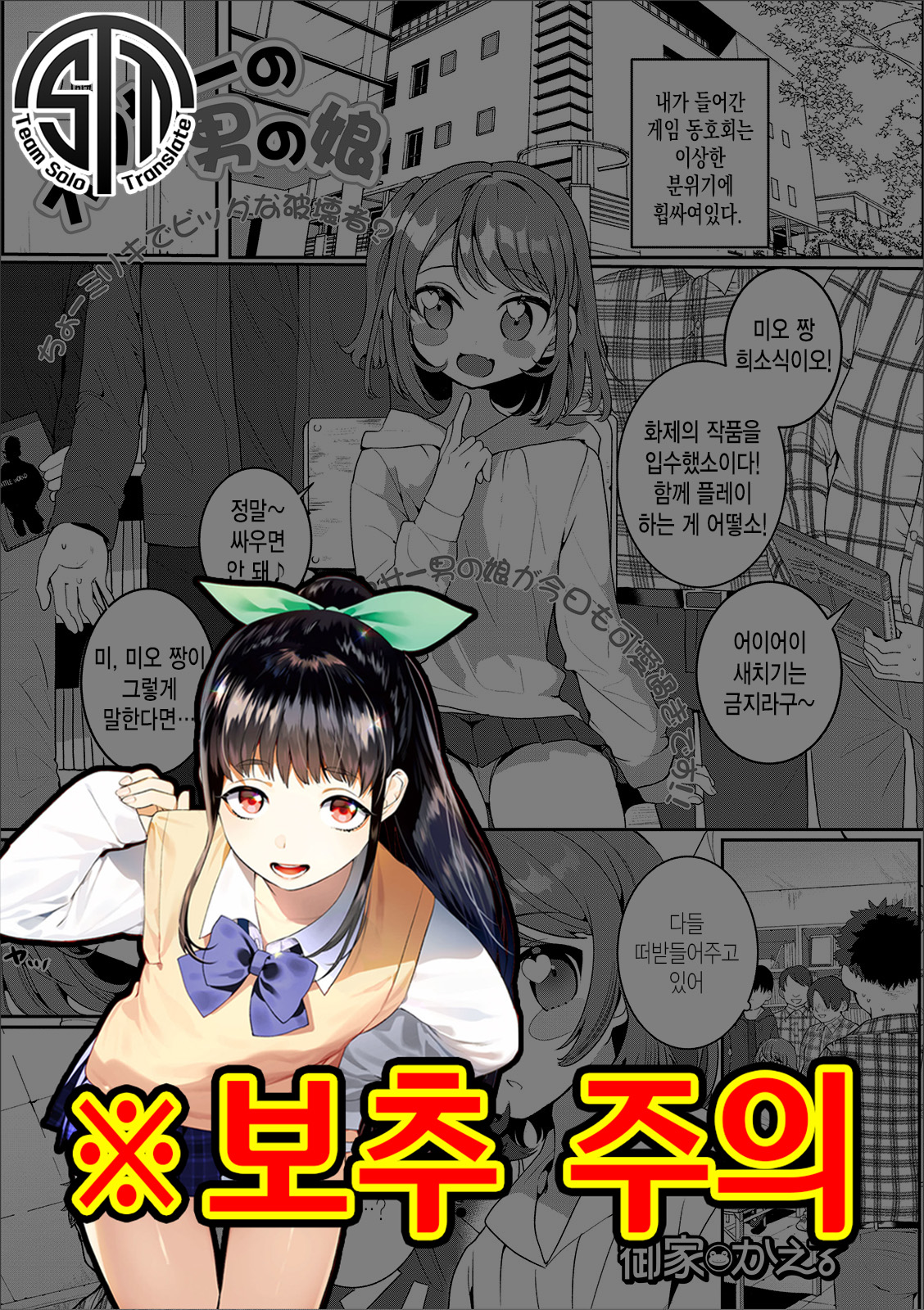OtaCir no Otokonoko | 오타쿠 써클의 낭자애 page 1 full