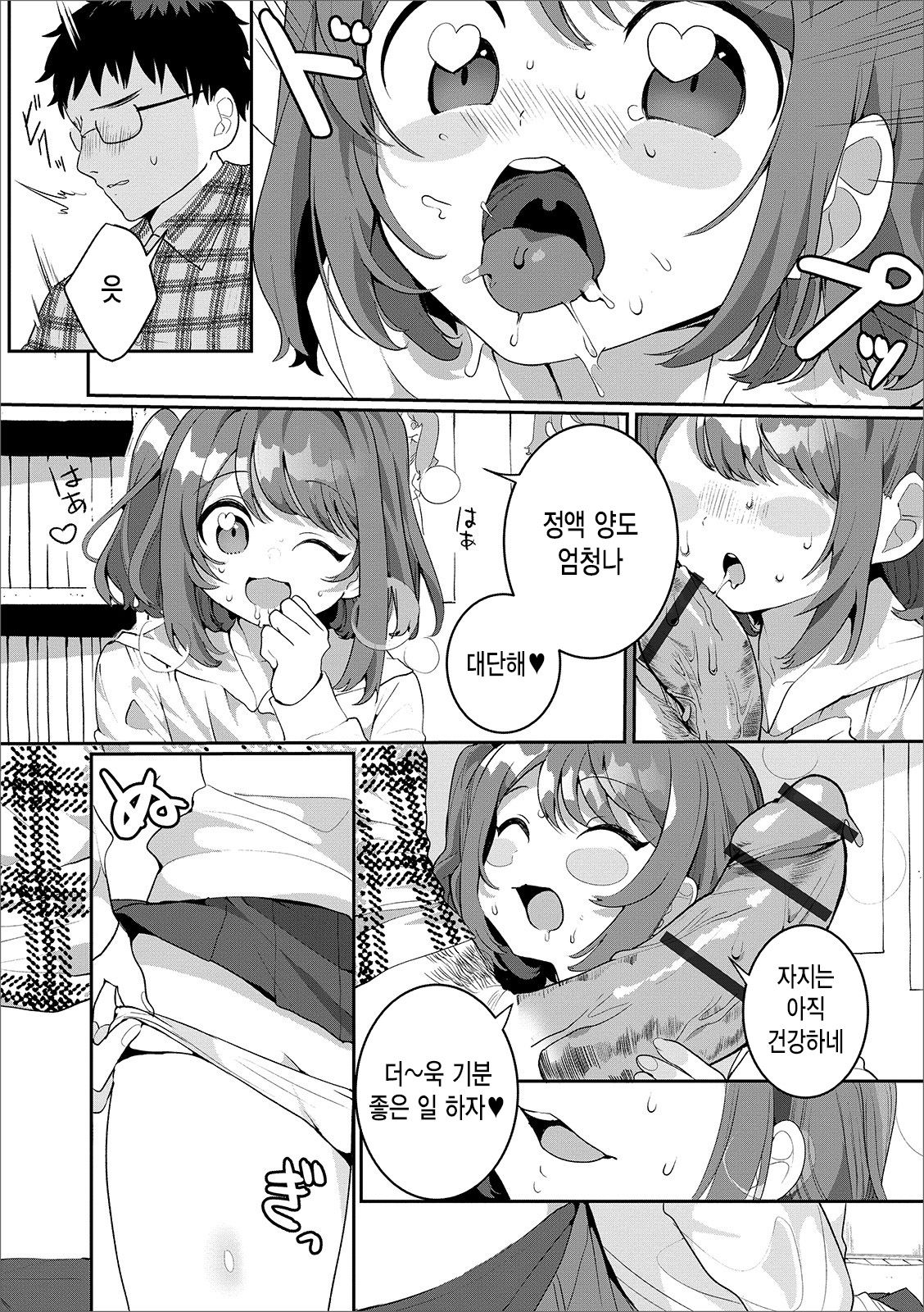 OtaCir no Otokonoko | 오타쿠 써클의 낭자애 page 10 full