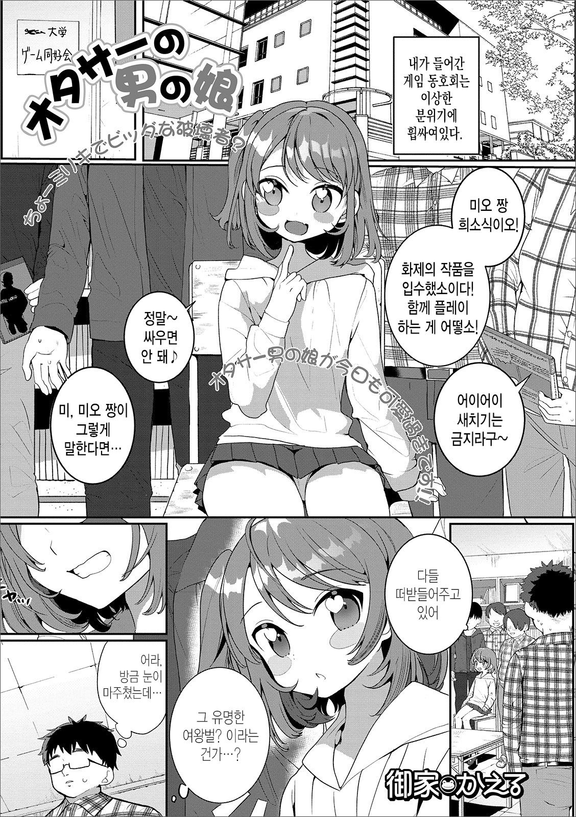 OtaCir no Otokonoko | 오타쿠 써클의 낭자애 page 2 full